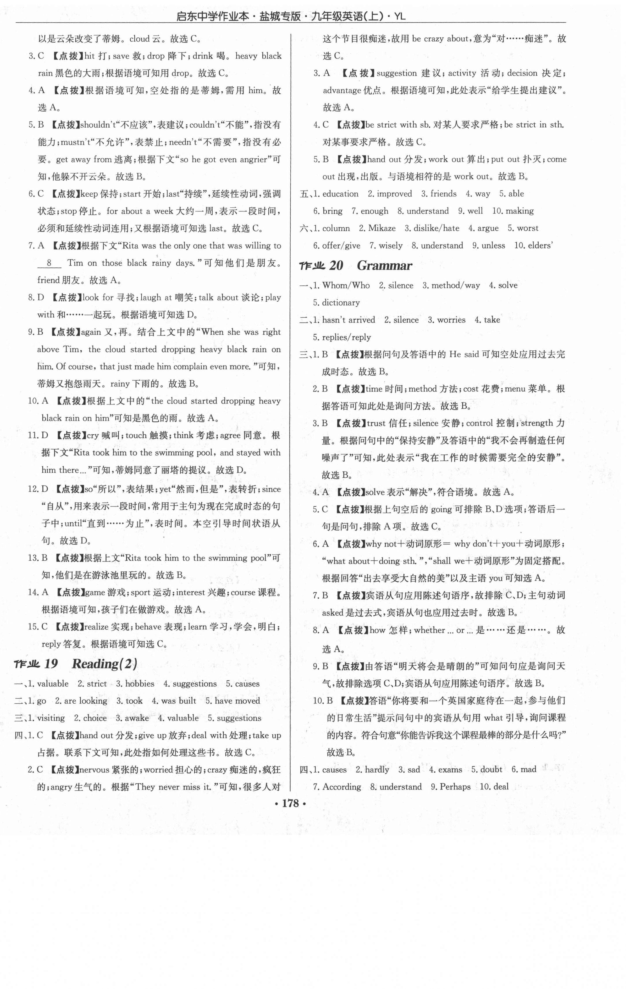 2020年啟東中學(xué)作業(yè)本九年級(jí)英語(yǔ)上冊(cè)譯林版鹽城專版 第10頁(yè)