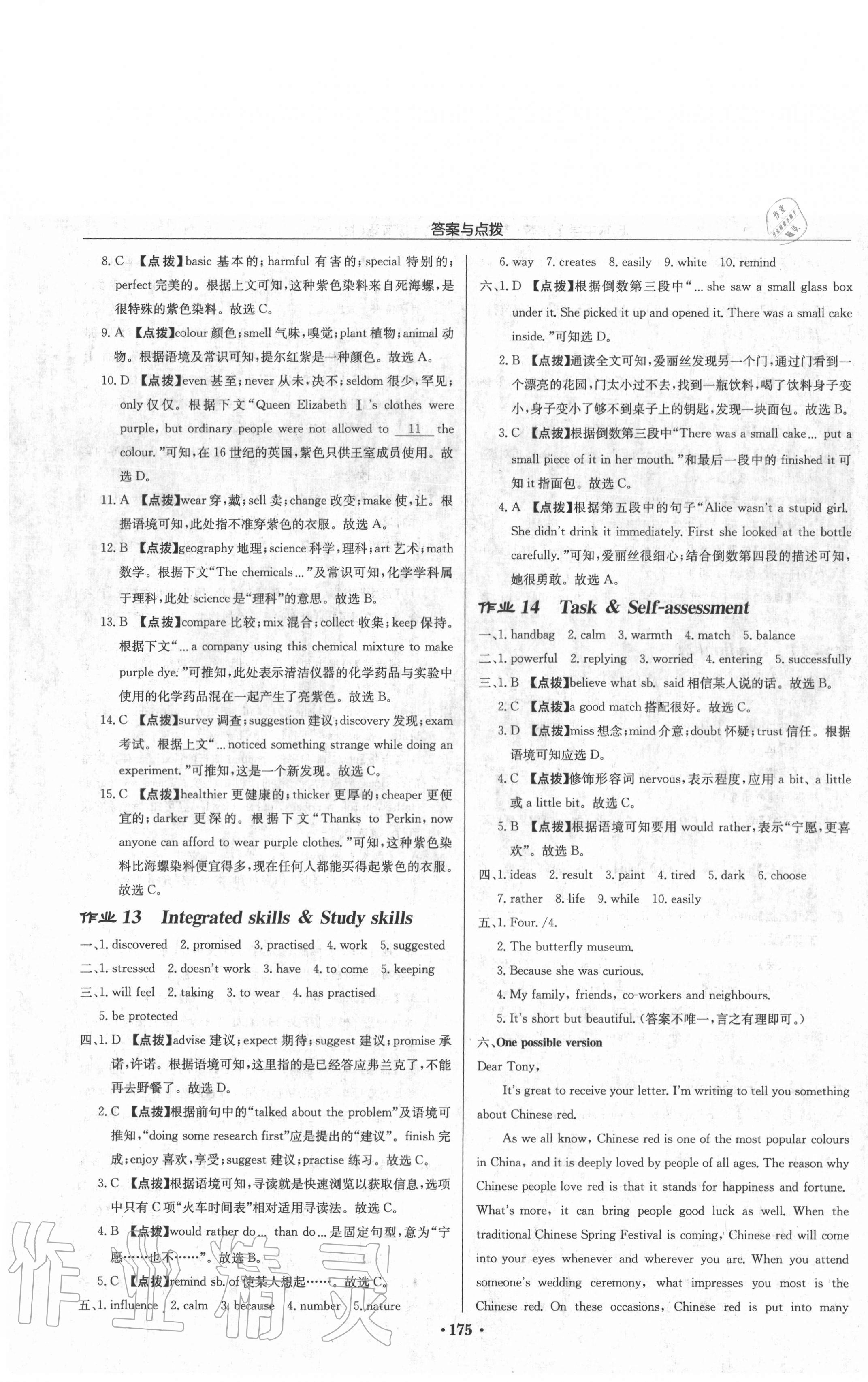 2020年啟東中學(xué)作業(yè)本九年級(jí)英語上冊(cè)譯林版鹽城專版 第7頁