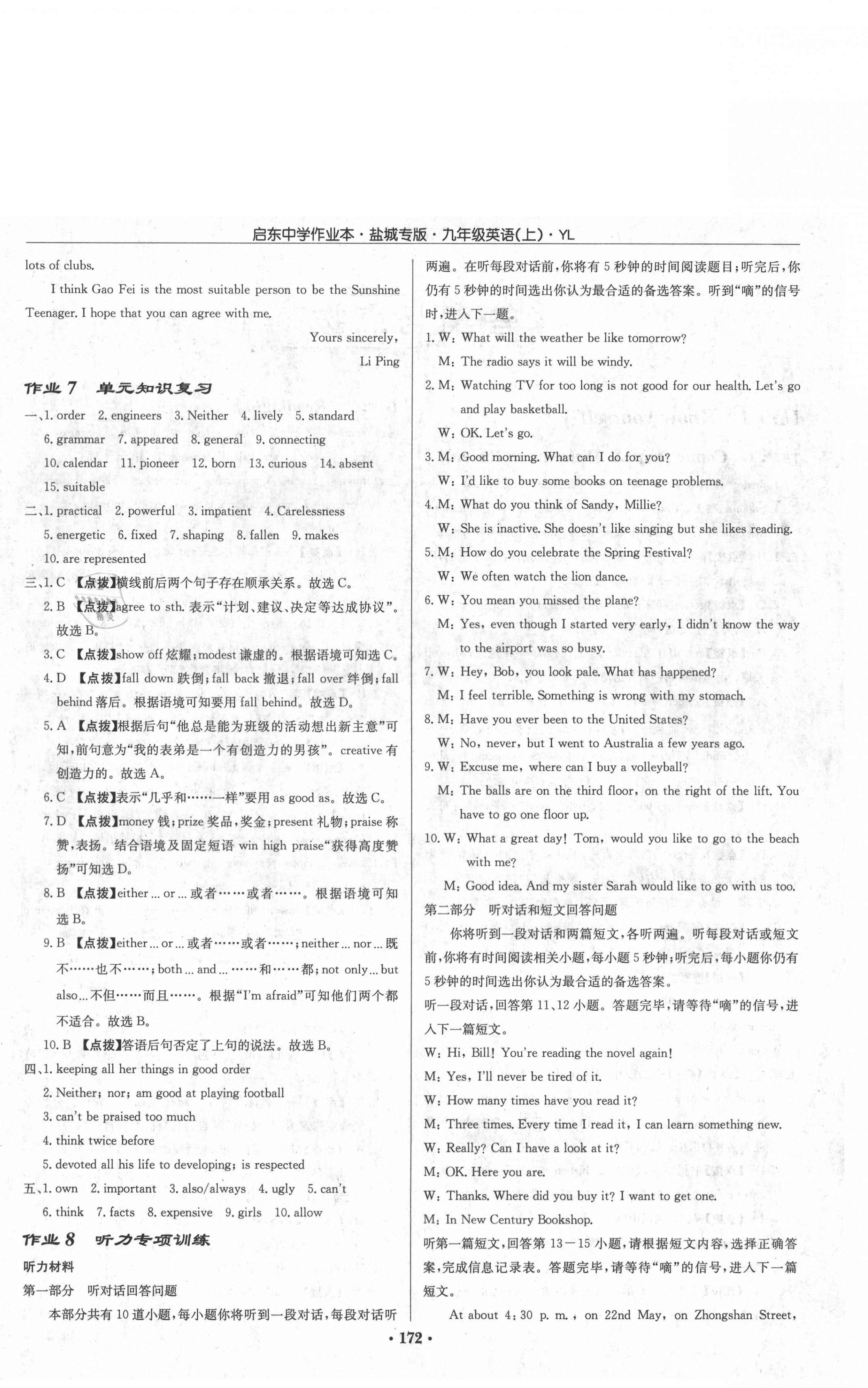 2020年啟東中學(xué)作業(yè)本九年級英語上冊譯林版鹽城專版 第4頁