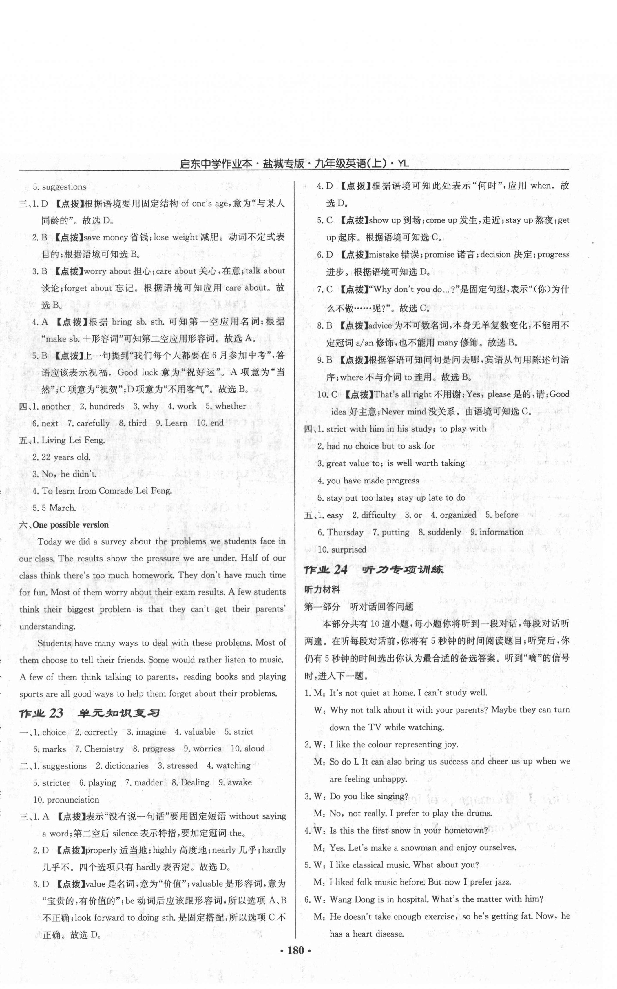 2020年啟東中學(xué)作業(yè)本九年級(jí)英語(yǔ)上冊(cè)譯林版鹽城專版 第12頁(yè)