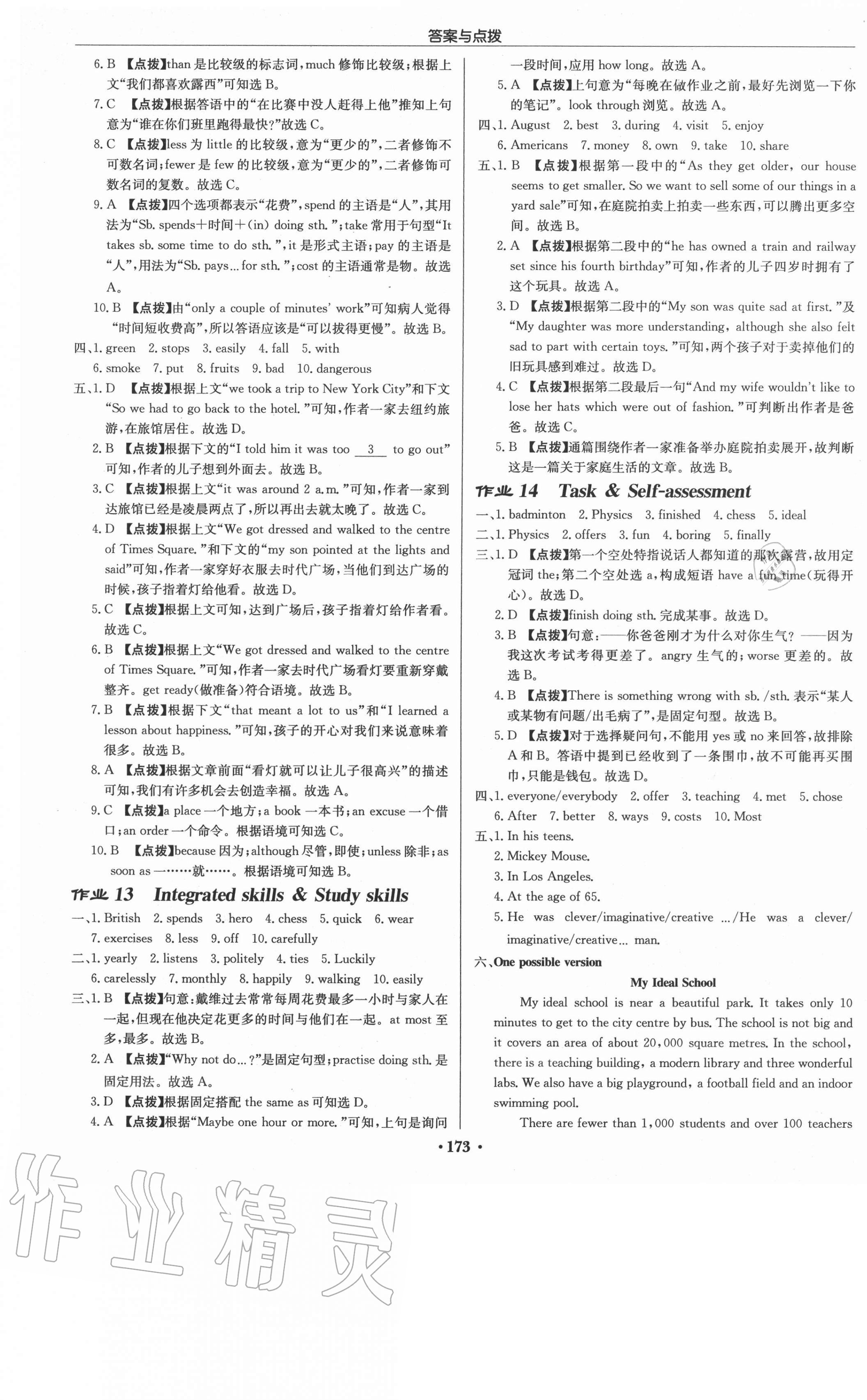 2020年啟東中學(xué)作業(yè)本八年級英語上冊譯林版鹽城專版 第5頁