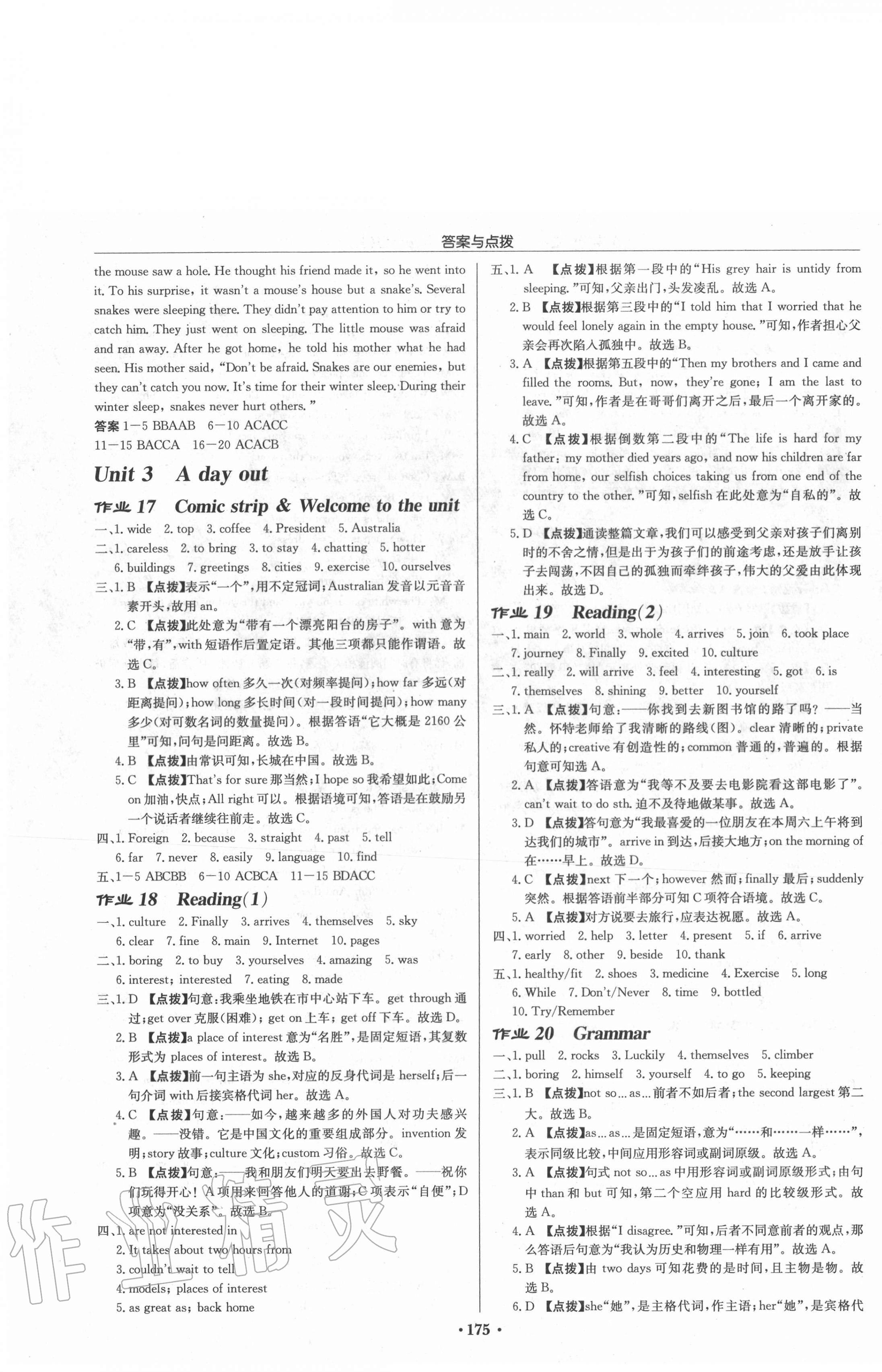 2020年啟東中學作業(yè)本八年級英語上冊譯林版鹽城專版 第7頁