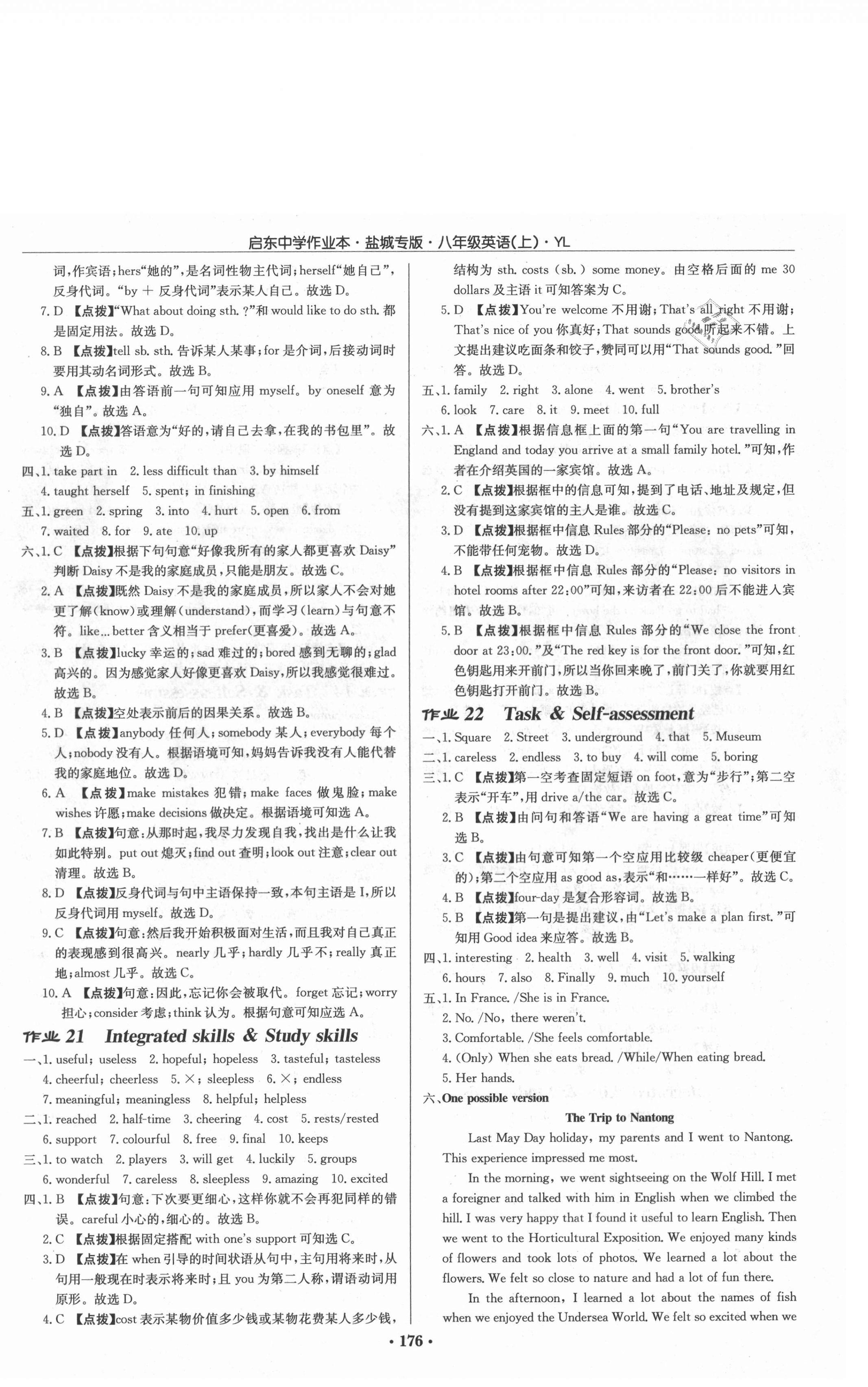 2020年啟東中學(xué)作業(yè)本八年級英語上冊譯林版鹽城專版 第8頁