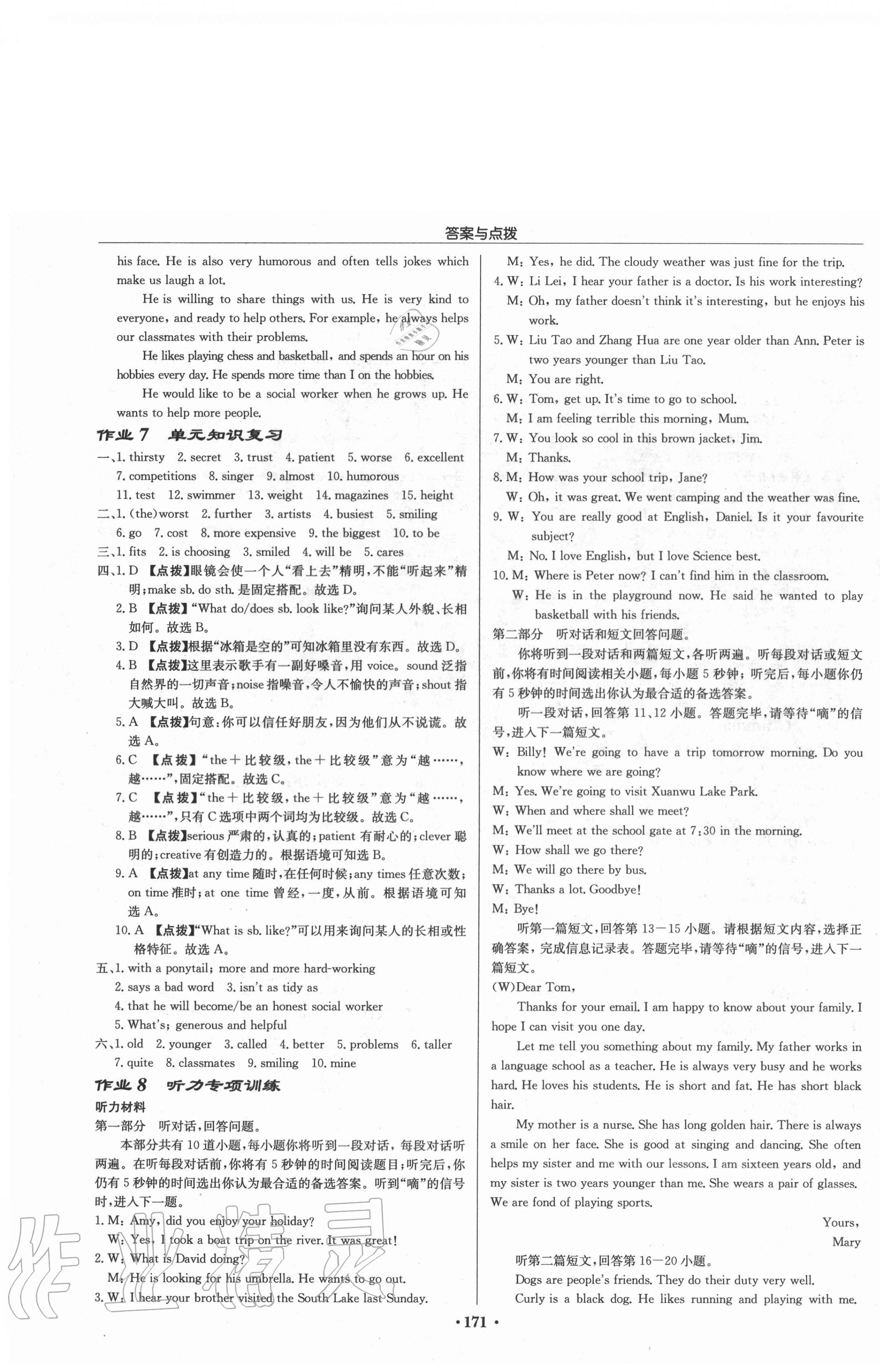 2020年啟東中學作業(yè)本八年級英語上冊譯林版鹽城專版 第3頁