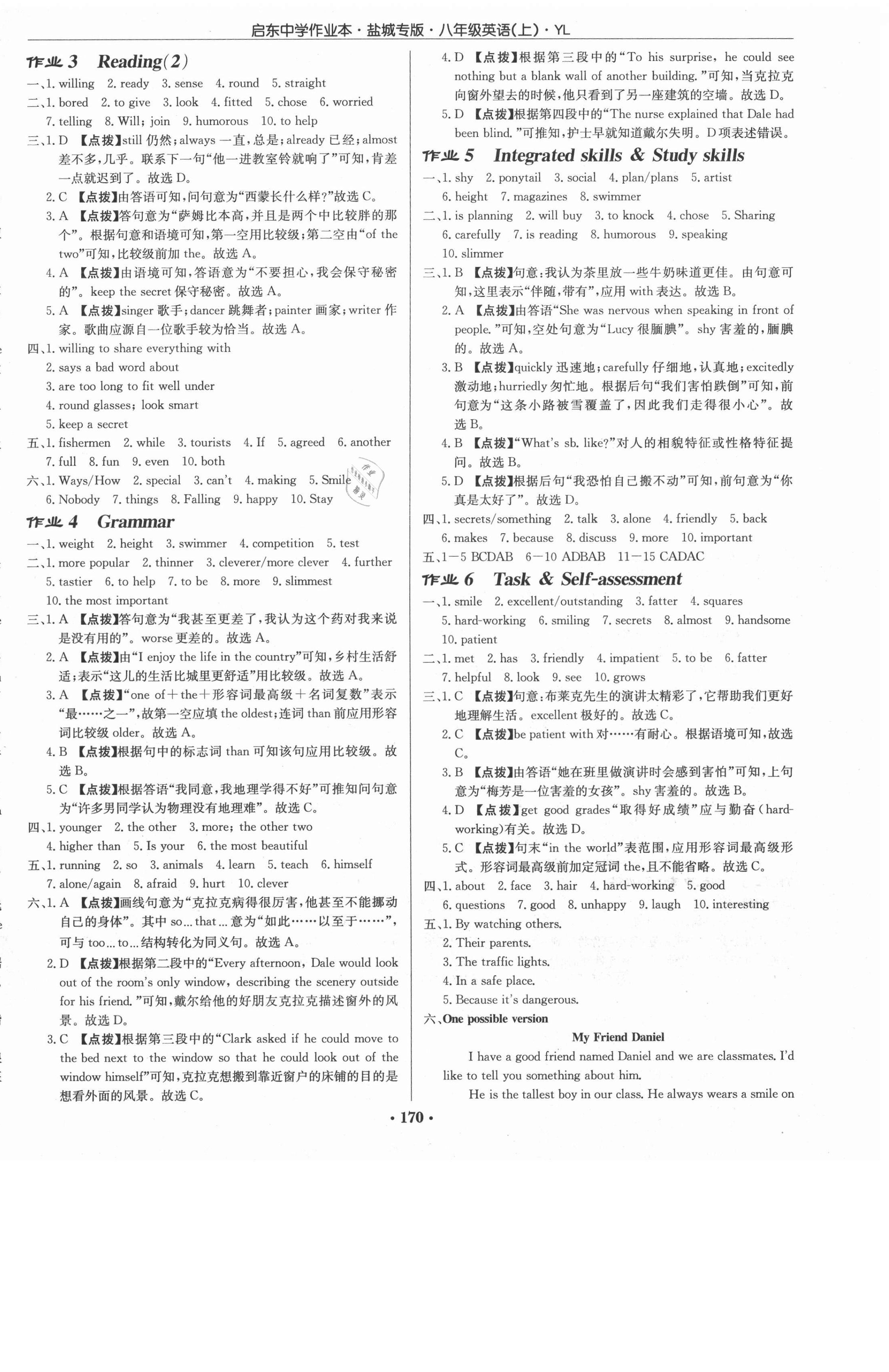 2020年啟東中學(xué)作業(yè)本八年級(jí)英語上冊譯林版鹽城專版 第2頁