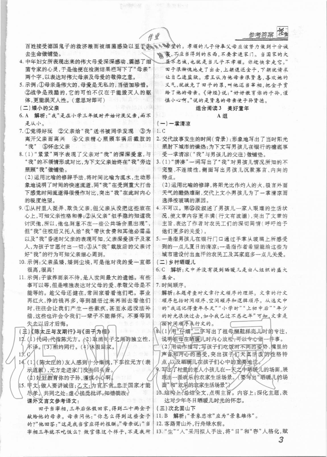 2021年授之以渔综合阅读七年级语文福建专版&nbsp;第3页