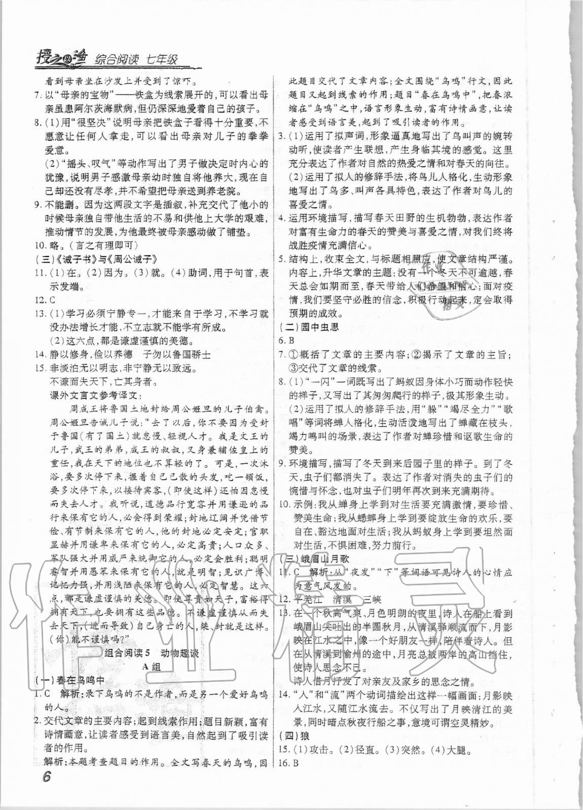 2021年授之以渔综合阅读七年级语文福建专版&nbsp;第6页