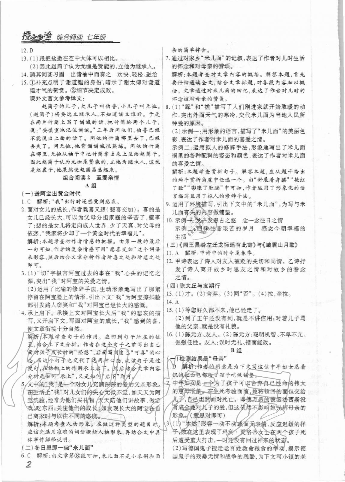 2021年授之以渔综合阅读七年级语文福建专版 第2页