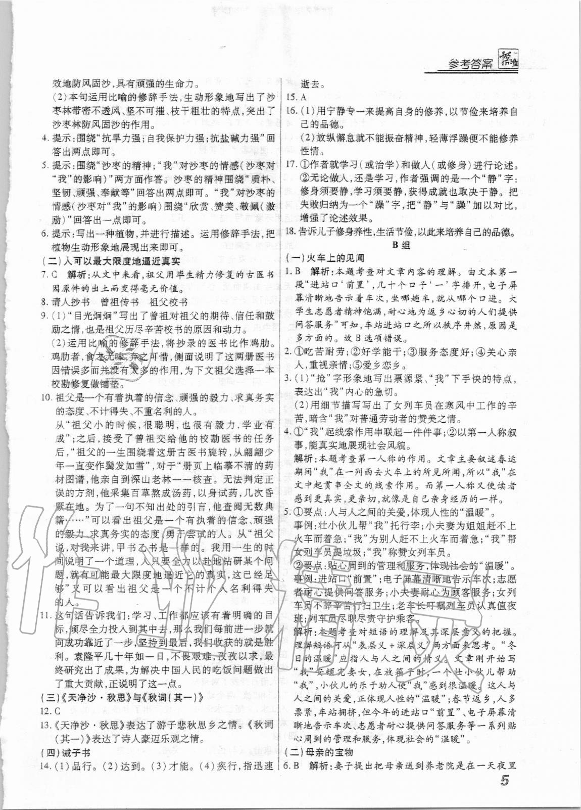 2021年授之以渔综合阅读七年级语文福建专版&nbsp;第5页
