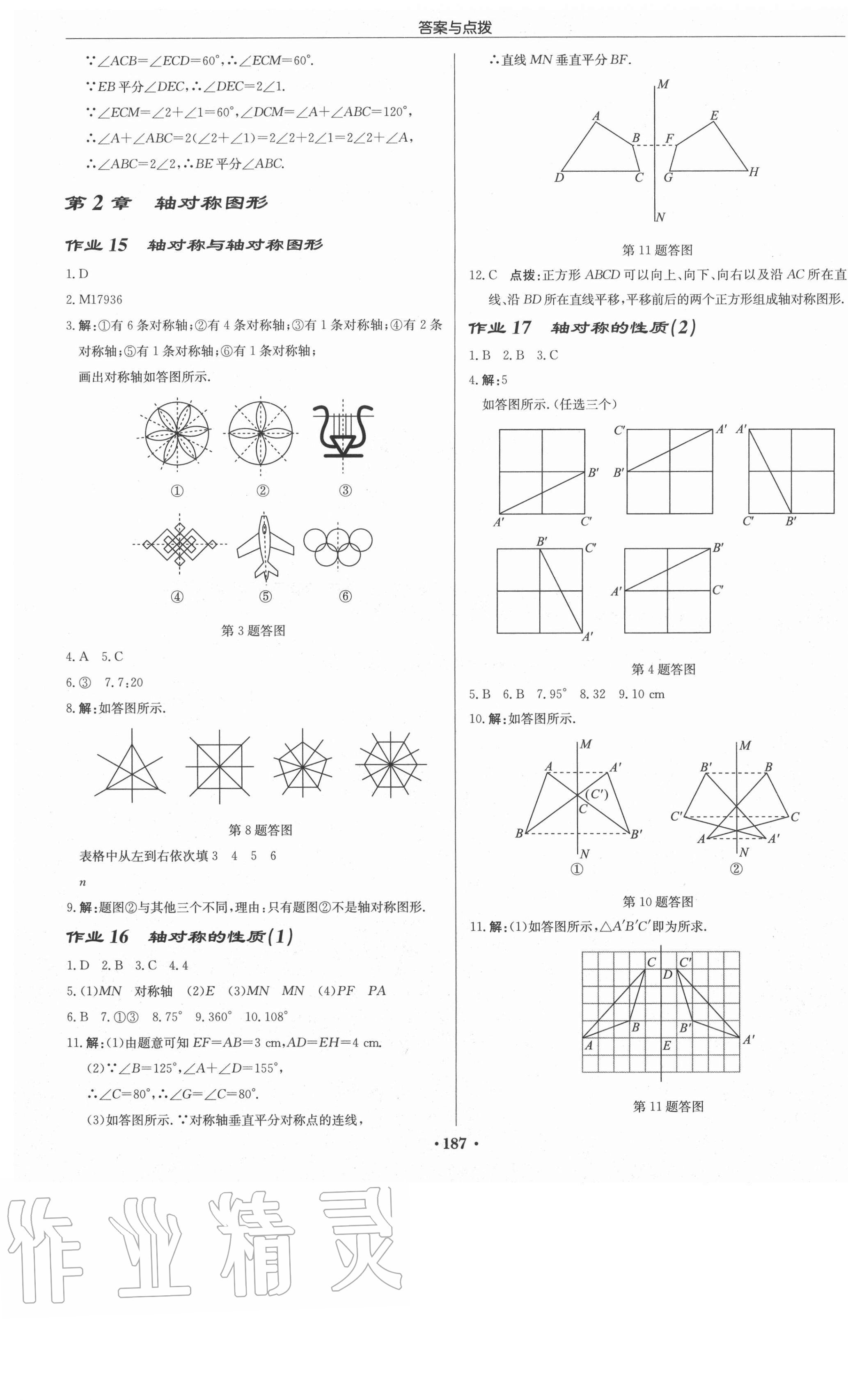 2020年启东中学作业本八年级数学上册苏科版盐城专版 第9页