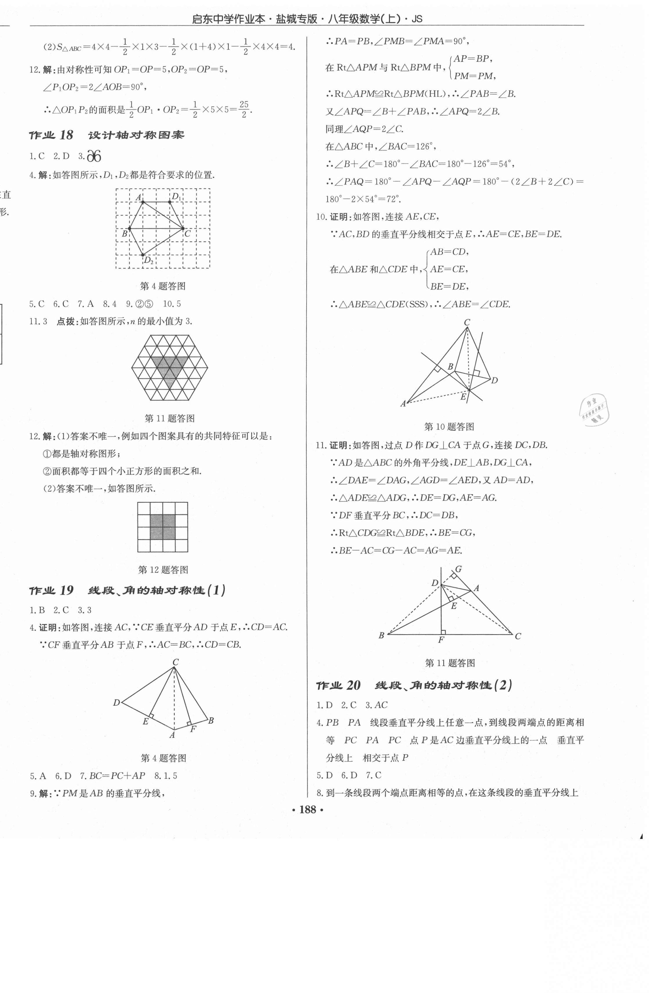 2020年启东中学作业本八年级数学上册苏科版盐城专版 第10页