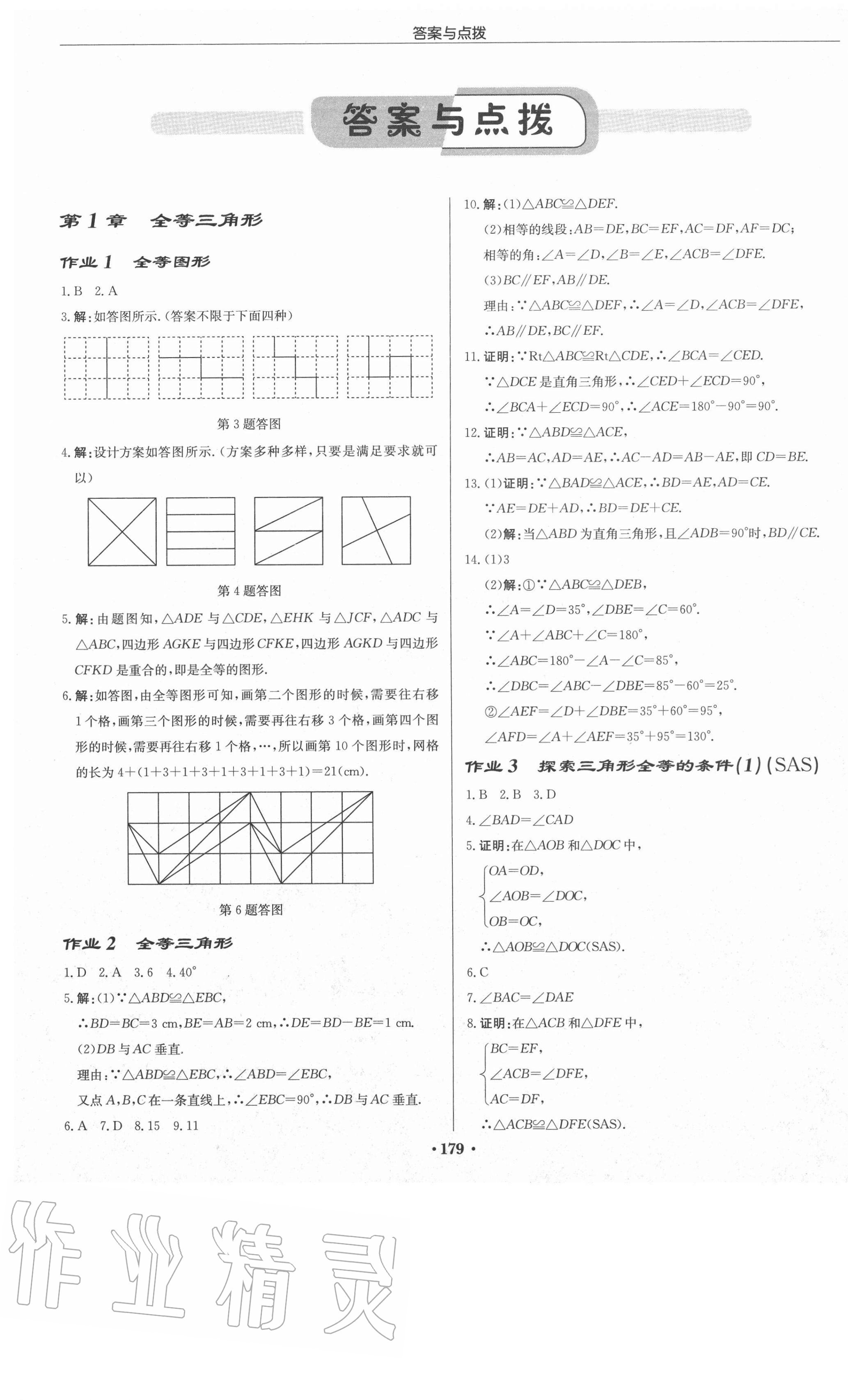 2020年启东中学作业本八年级数学上册苏科版盐城专版 第1页