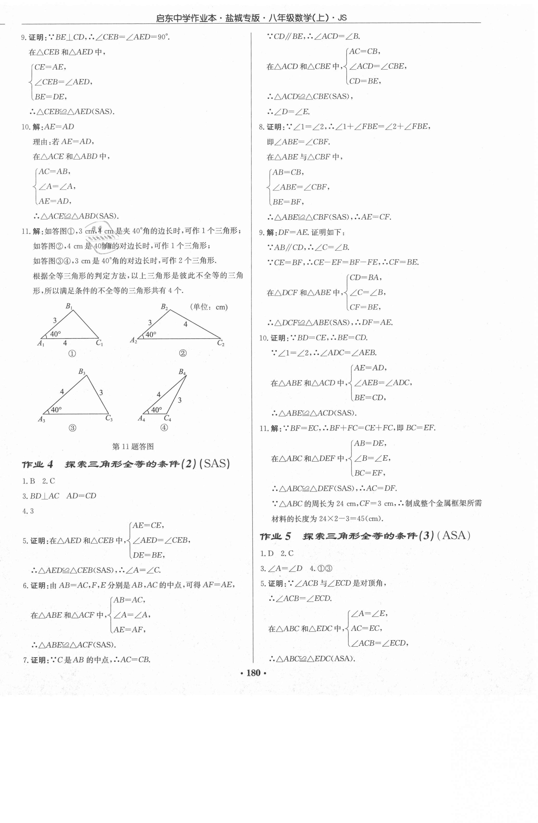 2020年啟東中學作業(yè)本八年級數(shù)學上冊蘇科版鹽城專版 第2頁