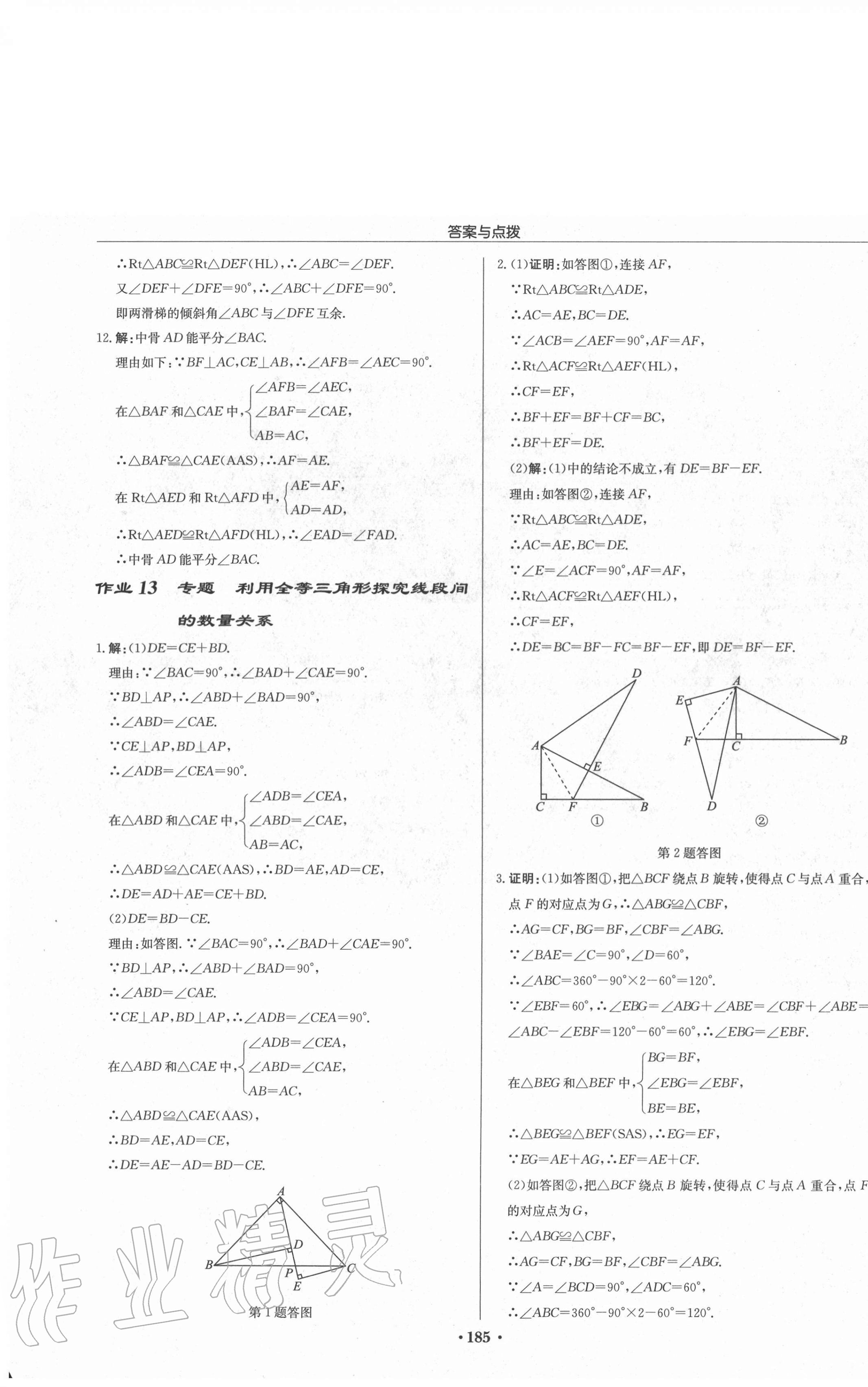 2020年启东中学作业本八年级数学上册苏科版盐城专版 第7页