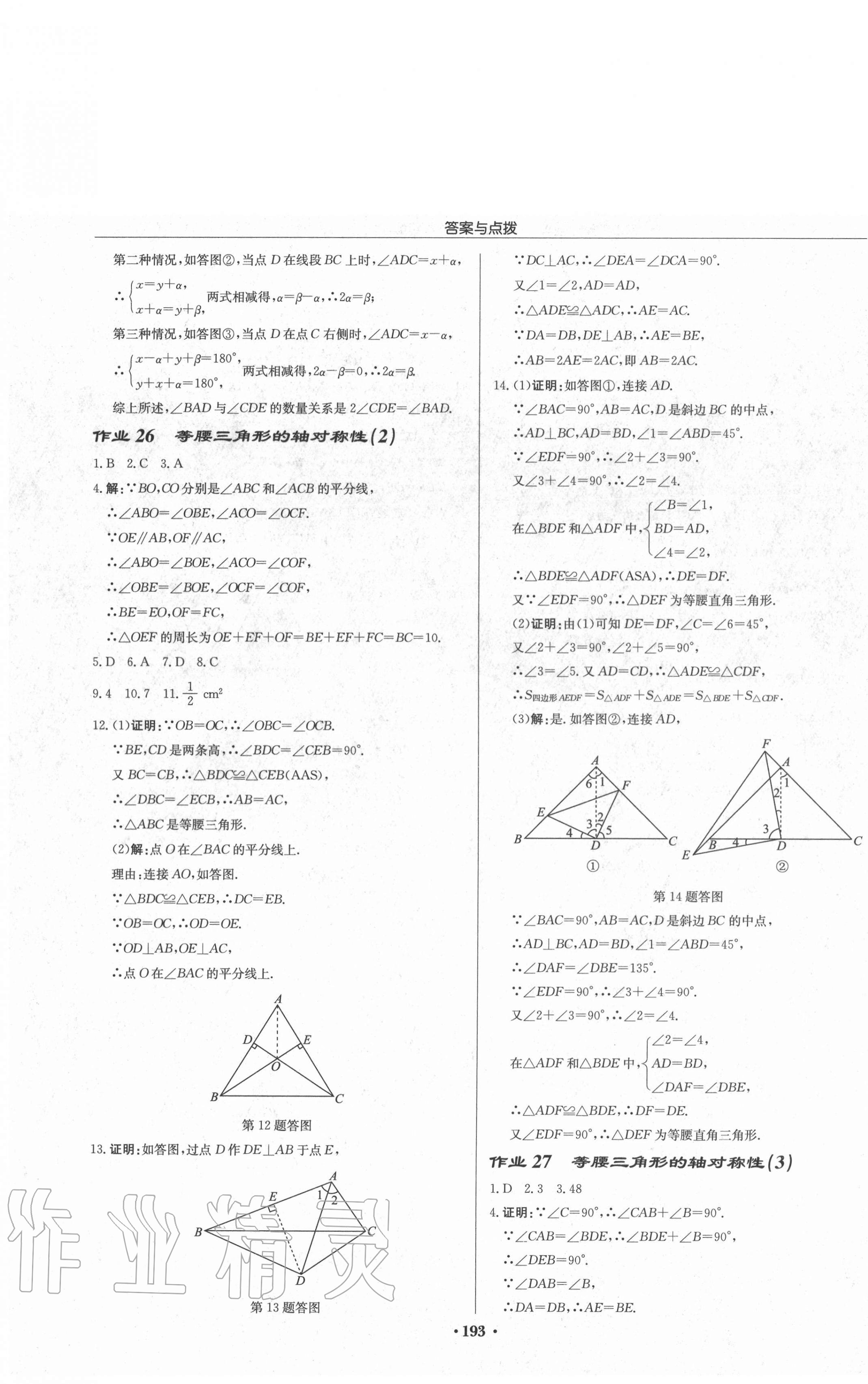 2020年启东中学作业本八年级数学上册苏科版盐城专版 第15页