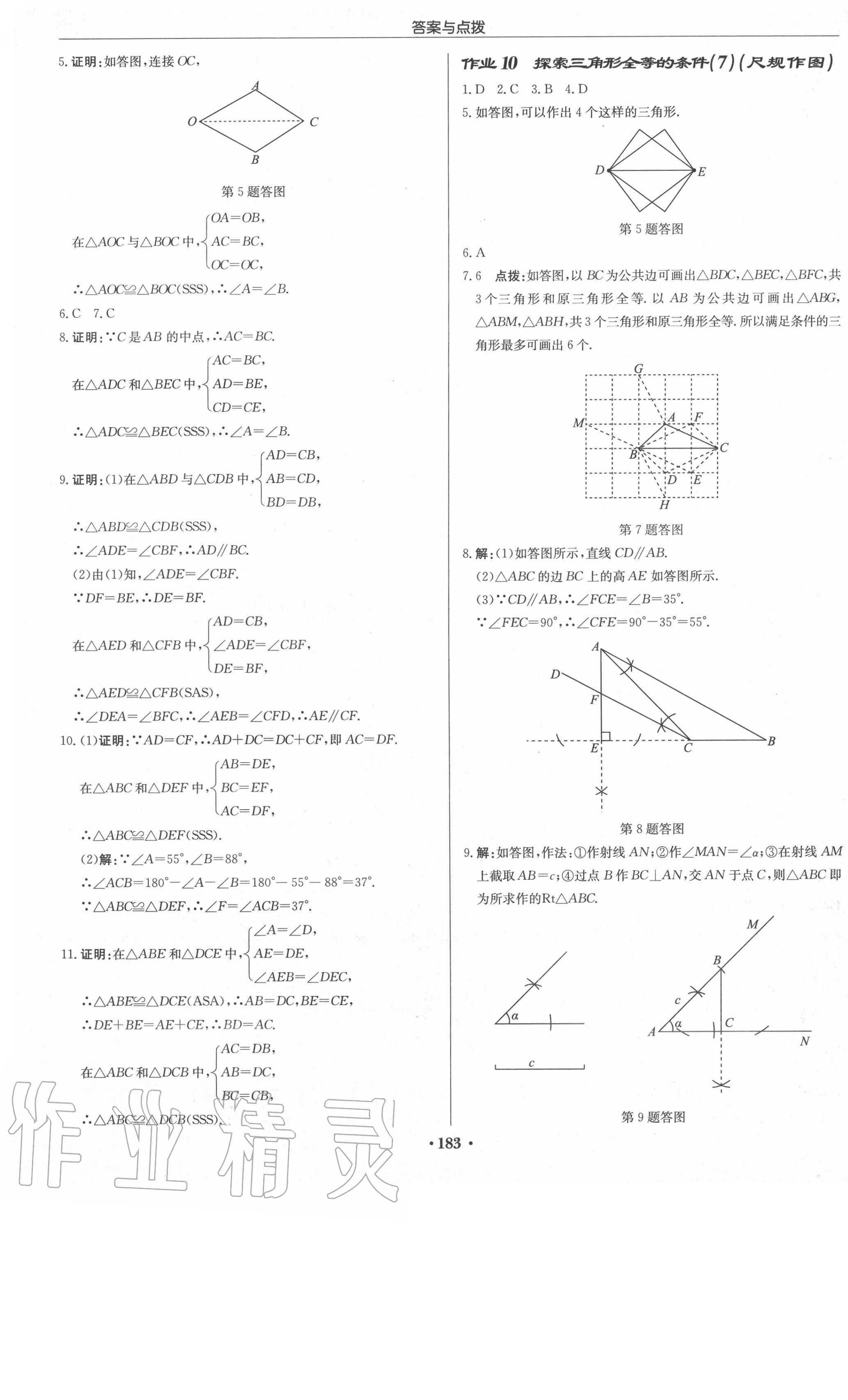 2020年启东中学作业本八年级数学上册苏科版盐城专版 第5页