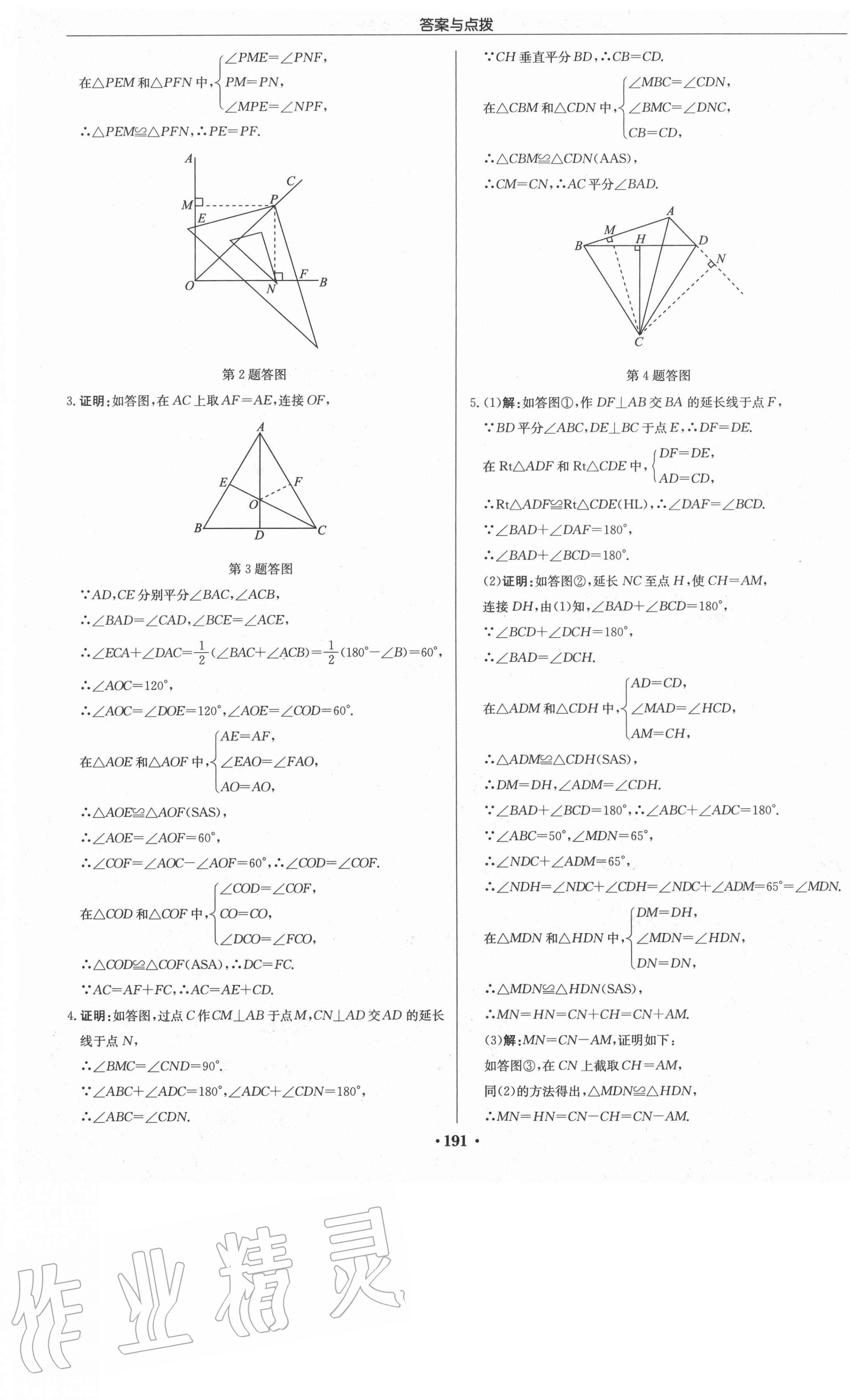 2020年启东中学作业本八年级数学上册苏科版盐城专版 第13页