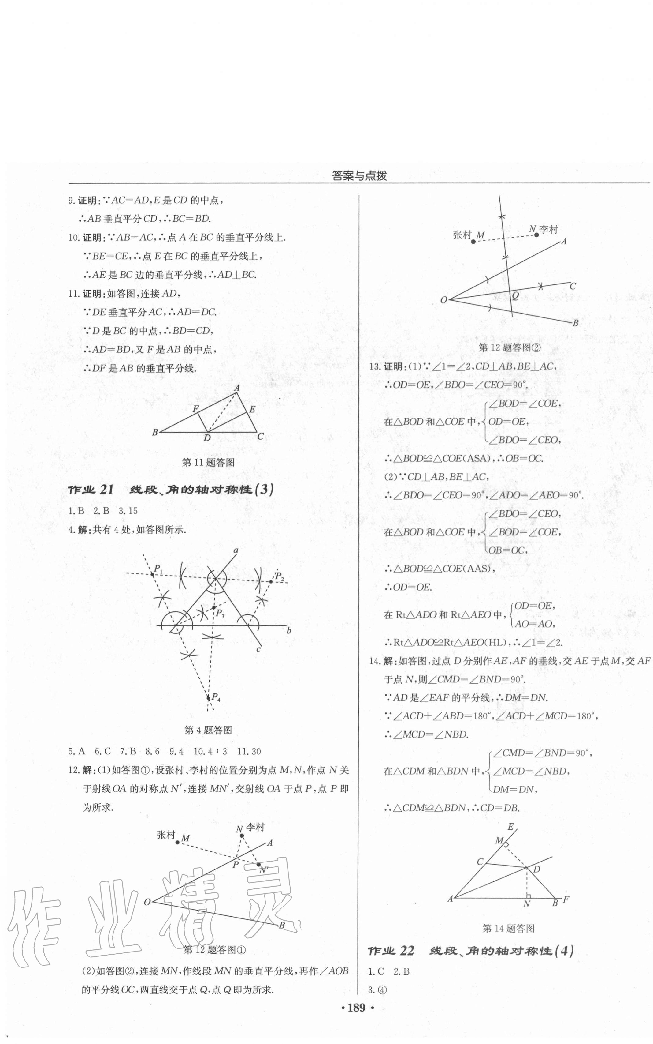 2020年启东中学作业本八年级数学上册苏科版盐城专版 第11页