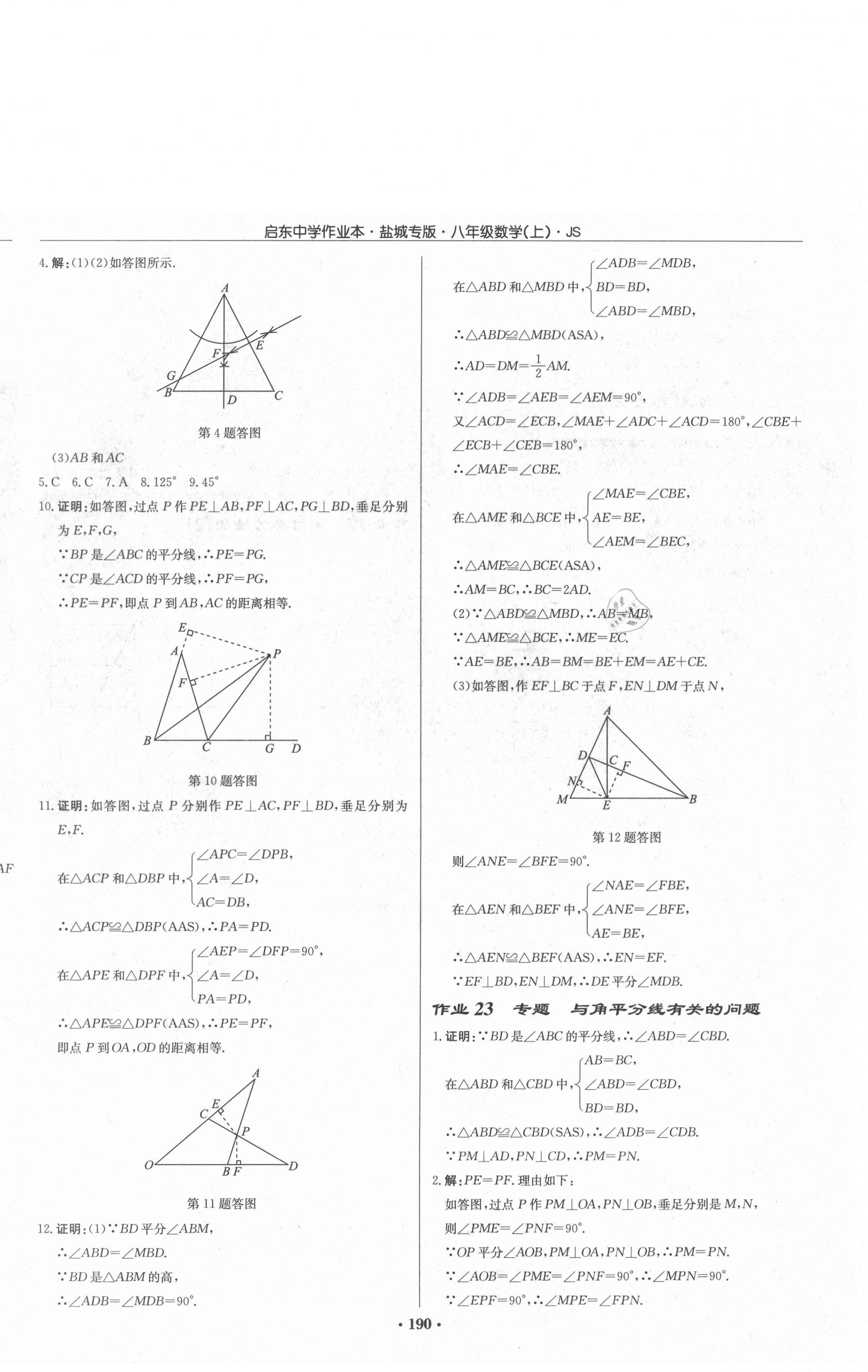 2020年启东中学作业本八年级数学上册苏科版盐城专版 第12页