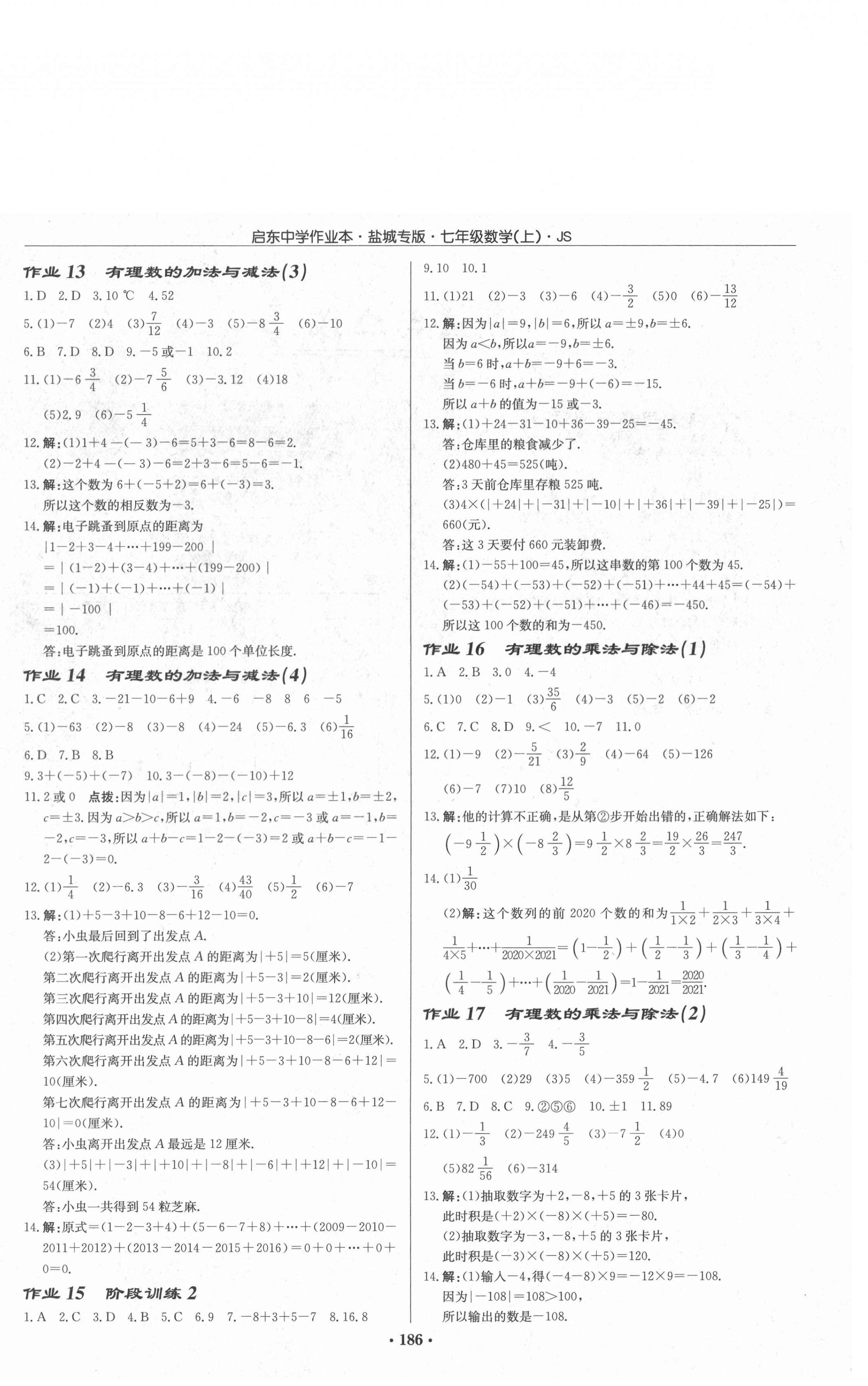 2020年启东中学作业本七年级数学上册苏科版盐城专版 第4页