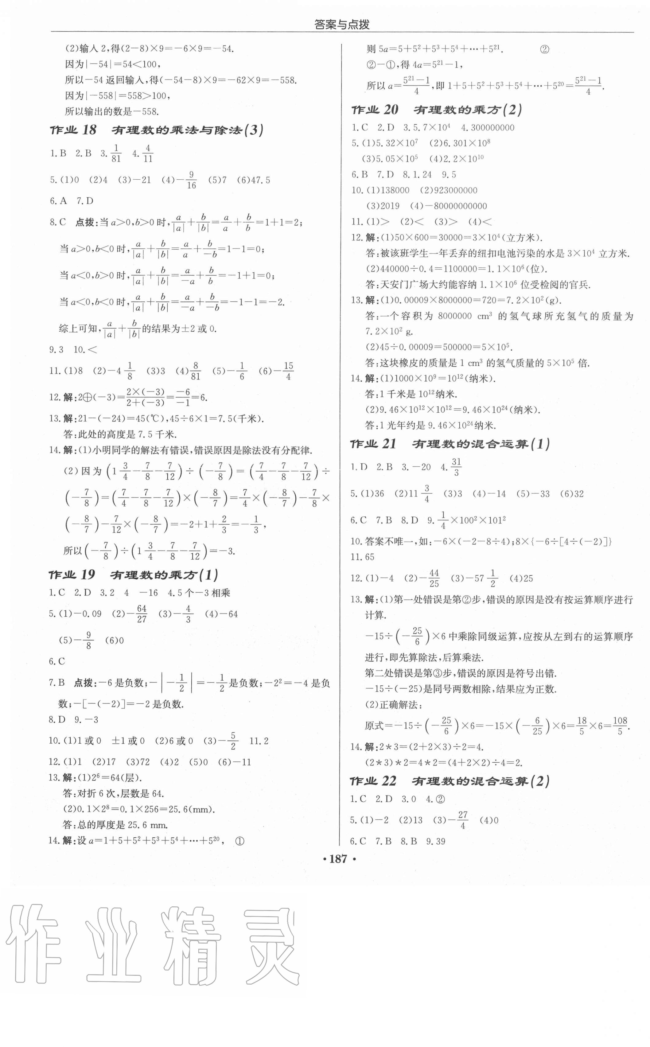 2020年啟東中學作業(yè)本七年級數(shù)學上冊蘇科版鹽城專版 第5頁