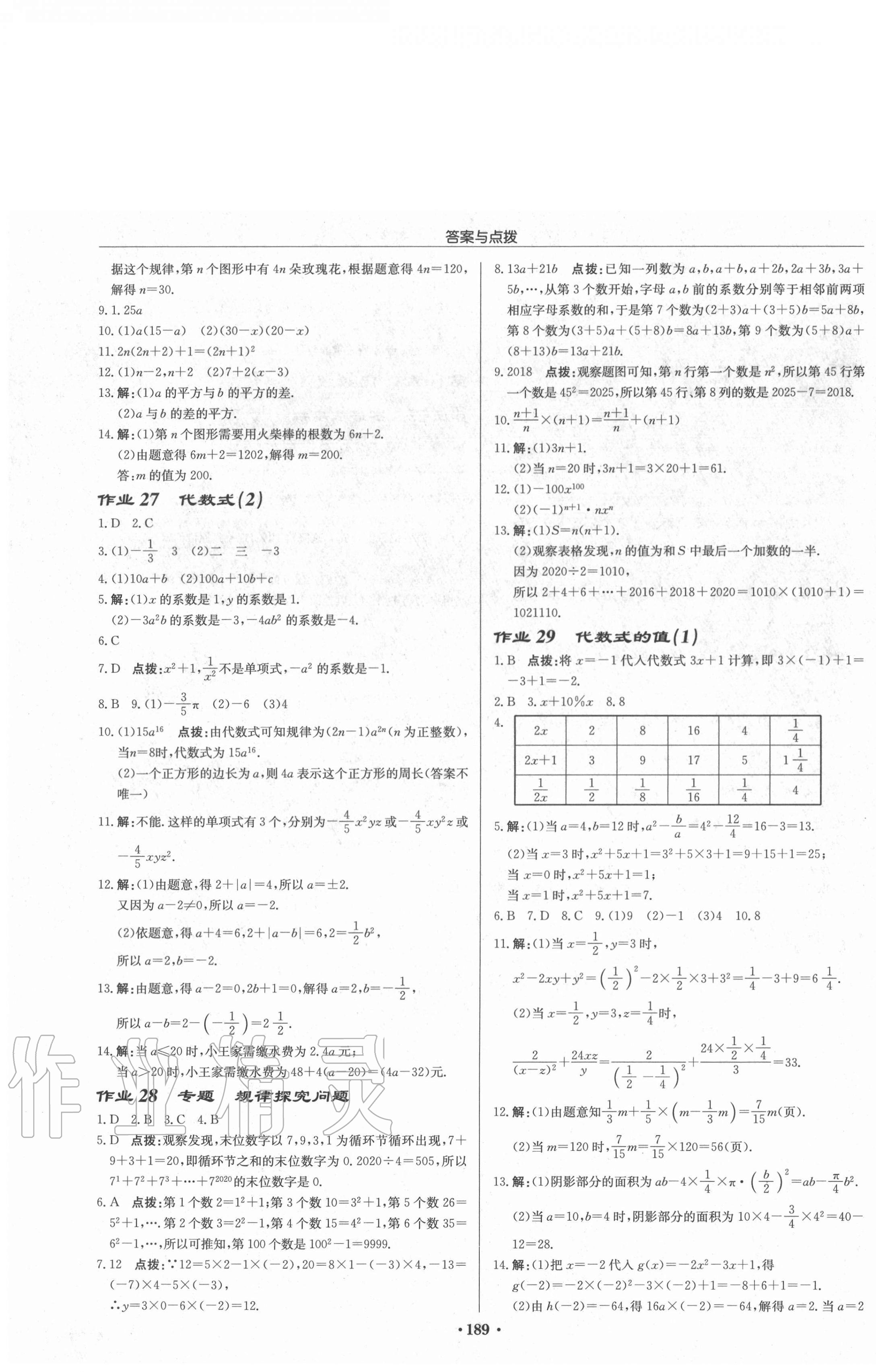 2020年启东中学作业本七年级数学上册苏科版盐城专版 第7页