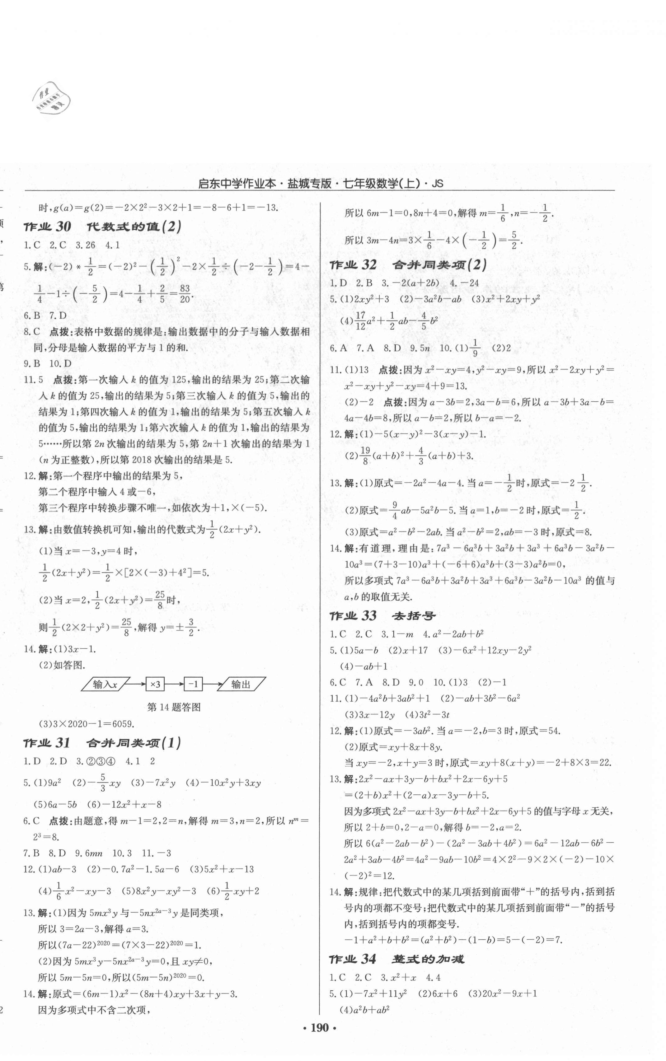 2020年启东中学作业本七年级数学上册苏科版盐城专版 第8页