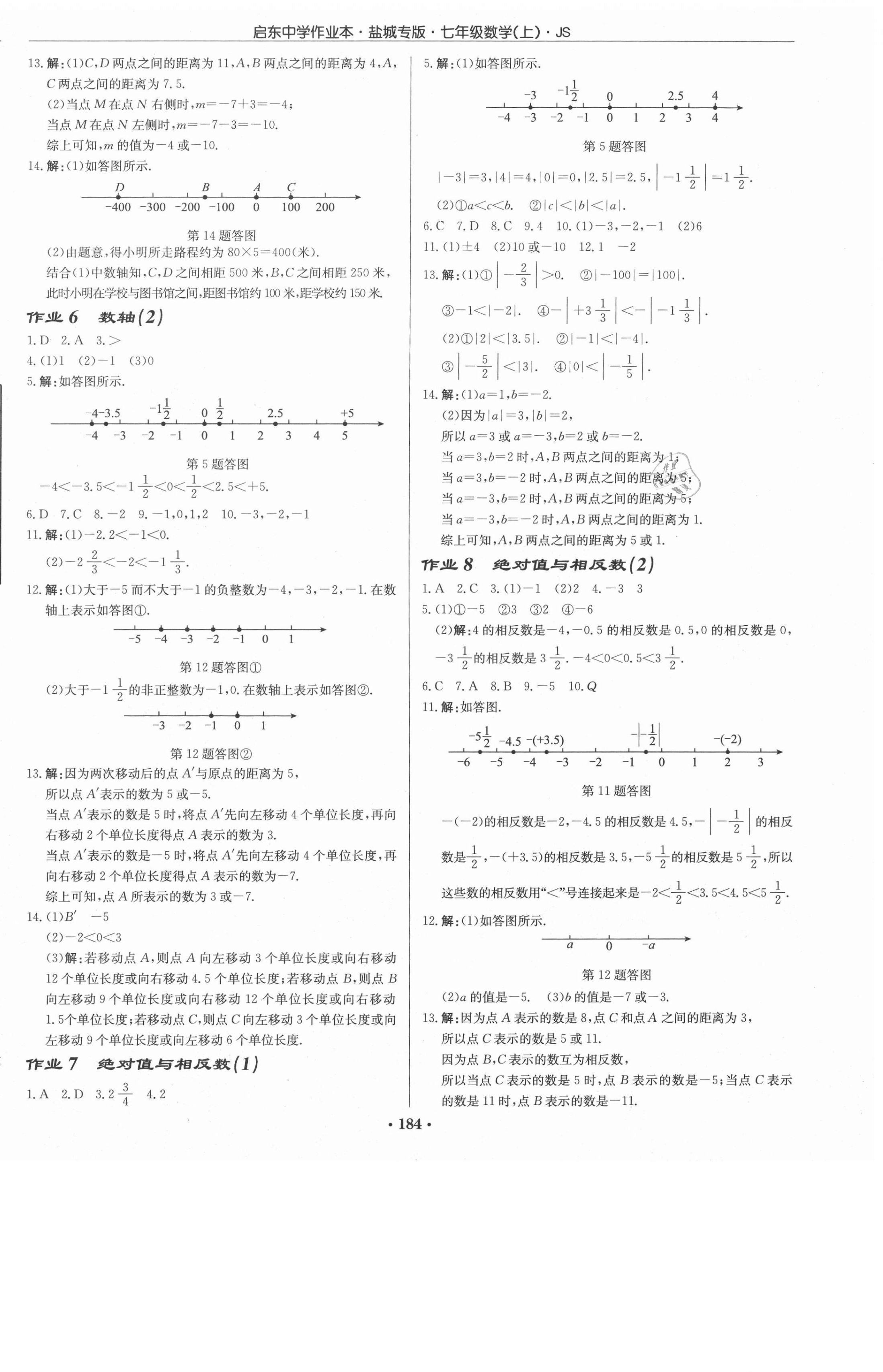 2020年启东中学作业本七年级数学上册苏科版盐城专版 第2页