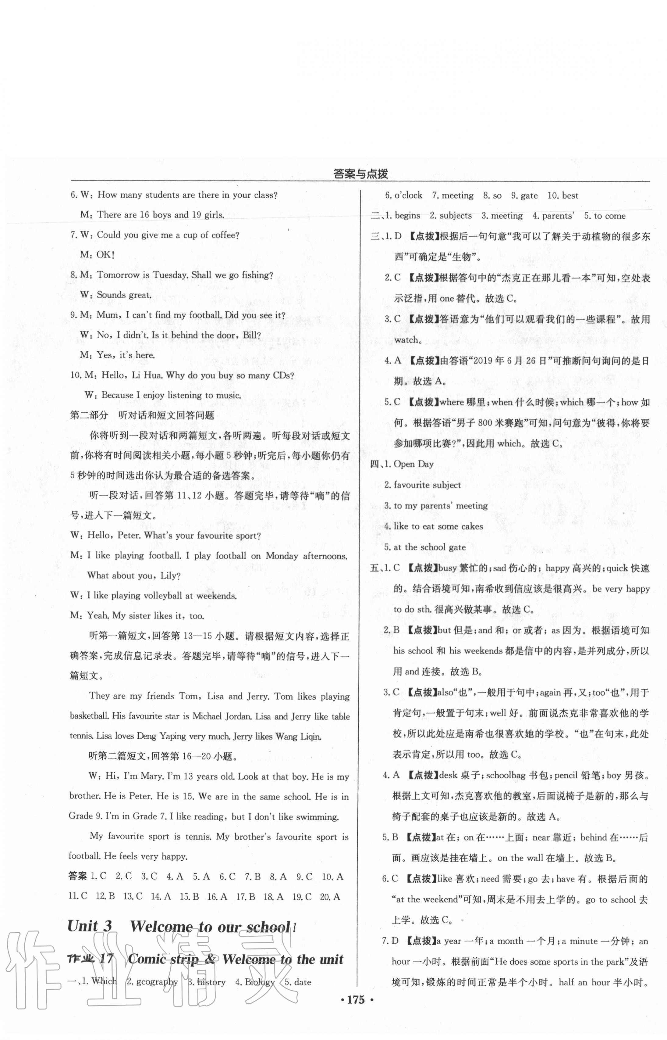 2020年啟東中學(xué)作業(yè)本七年級(jí)英語上冊(cè)譯林版鹽城專版 第7頁