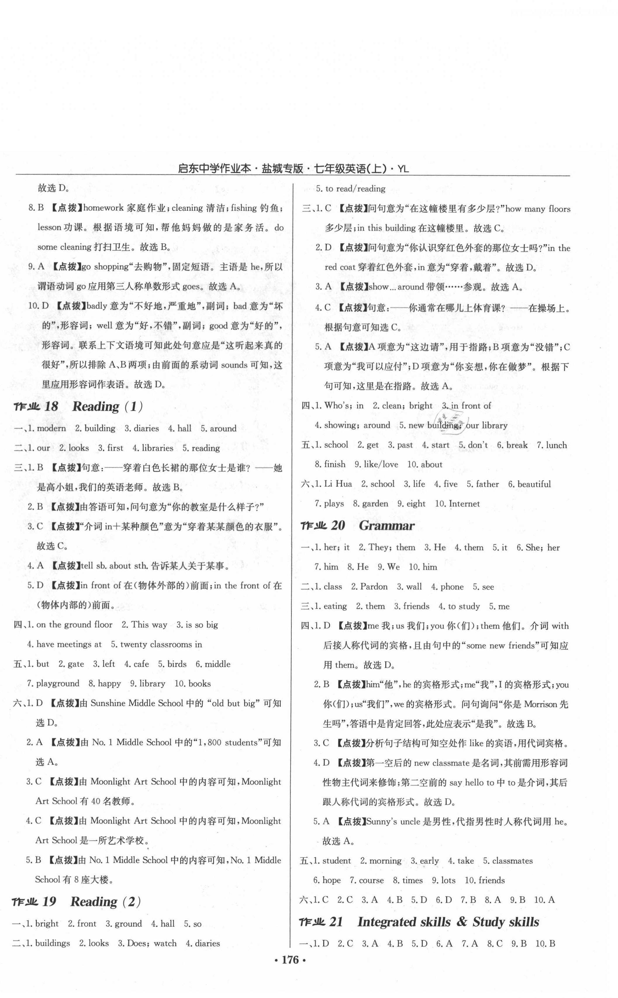 2020年啟東中學(xué)作業(yè)本七年級(jí)英語(yǔ)上冊(cè)譯林版鹽城專版 第8頁(yè)