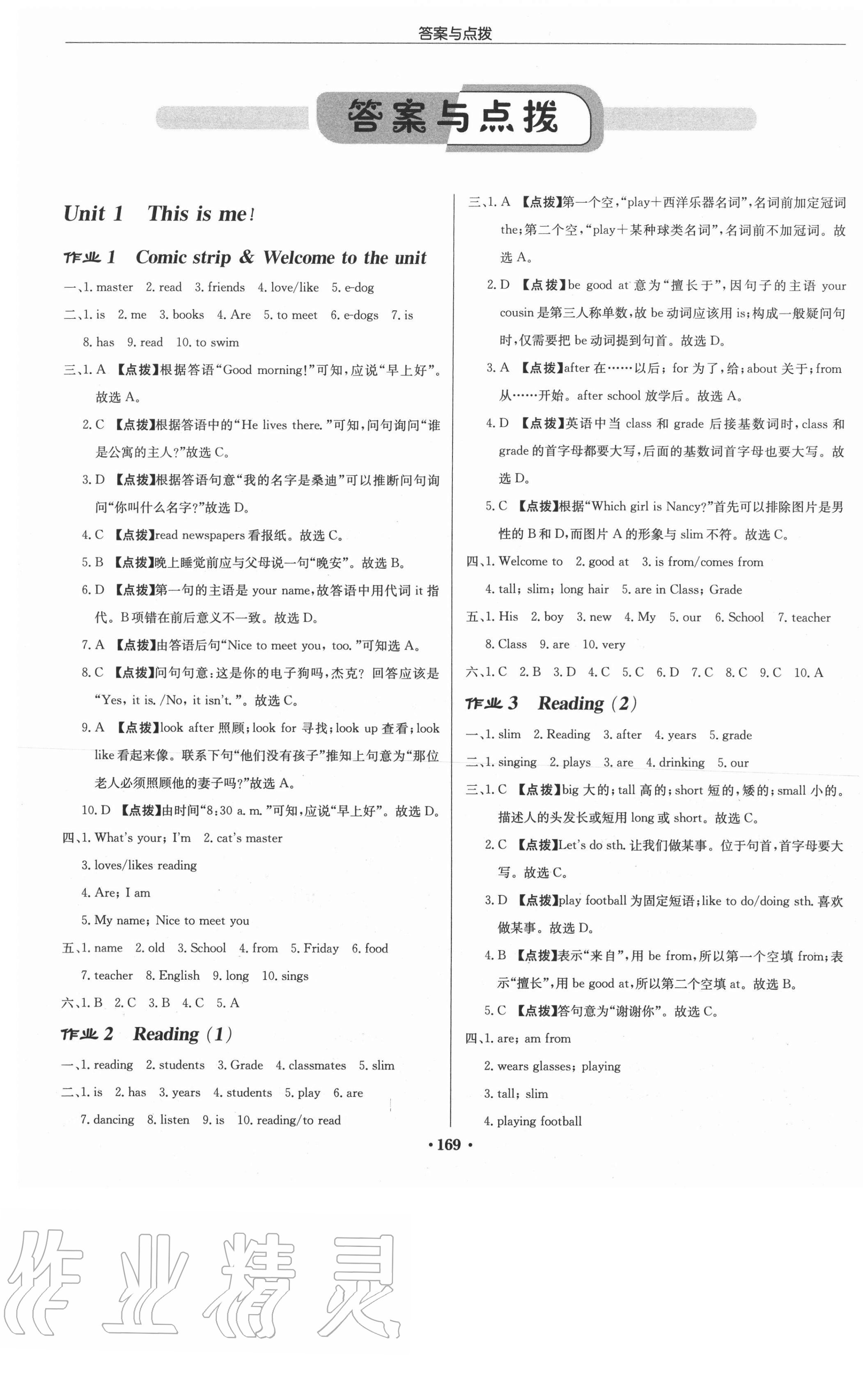 2020年啟東中學(xué)作業(yè)本七年級英語上冊譯林版鹽城專版 第1頁