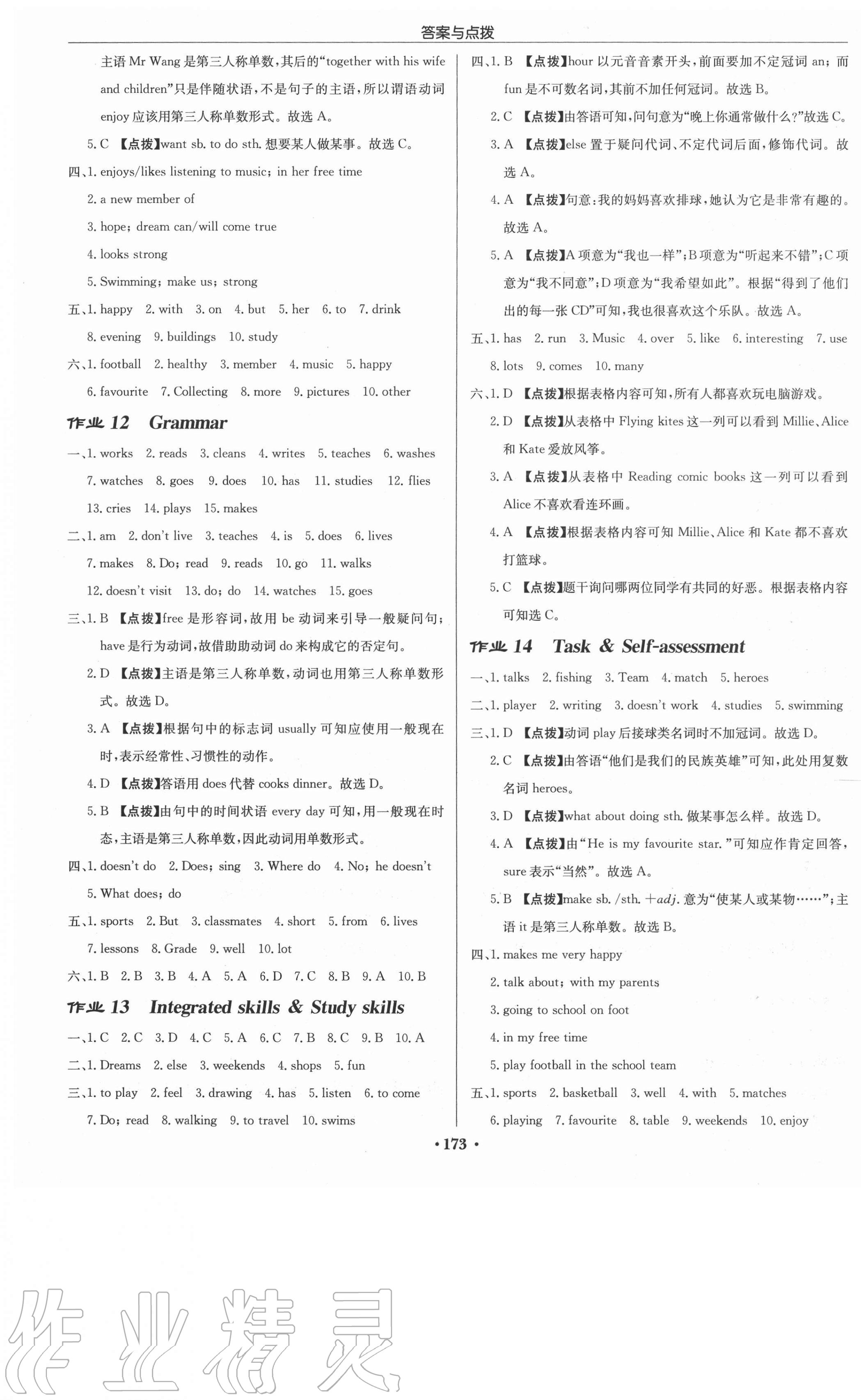 2020年啟東中學作業(yè)本七年級英語上冊譯林版鹽城專版 第5頁