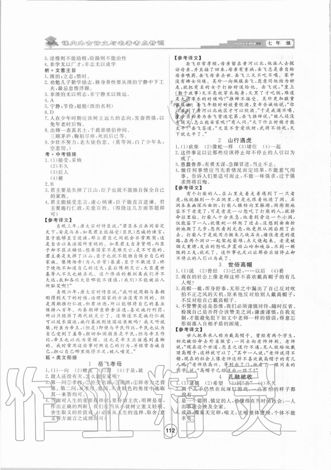 2020年初中課內(nèi)外古詩文與名著考點特訓(xùn)七年級上冊 第4頁