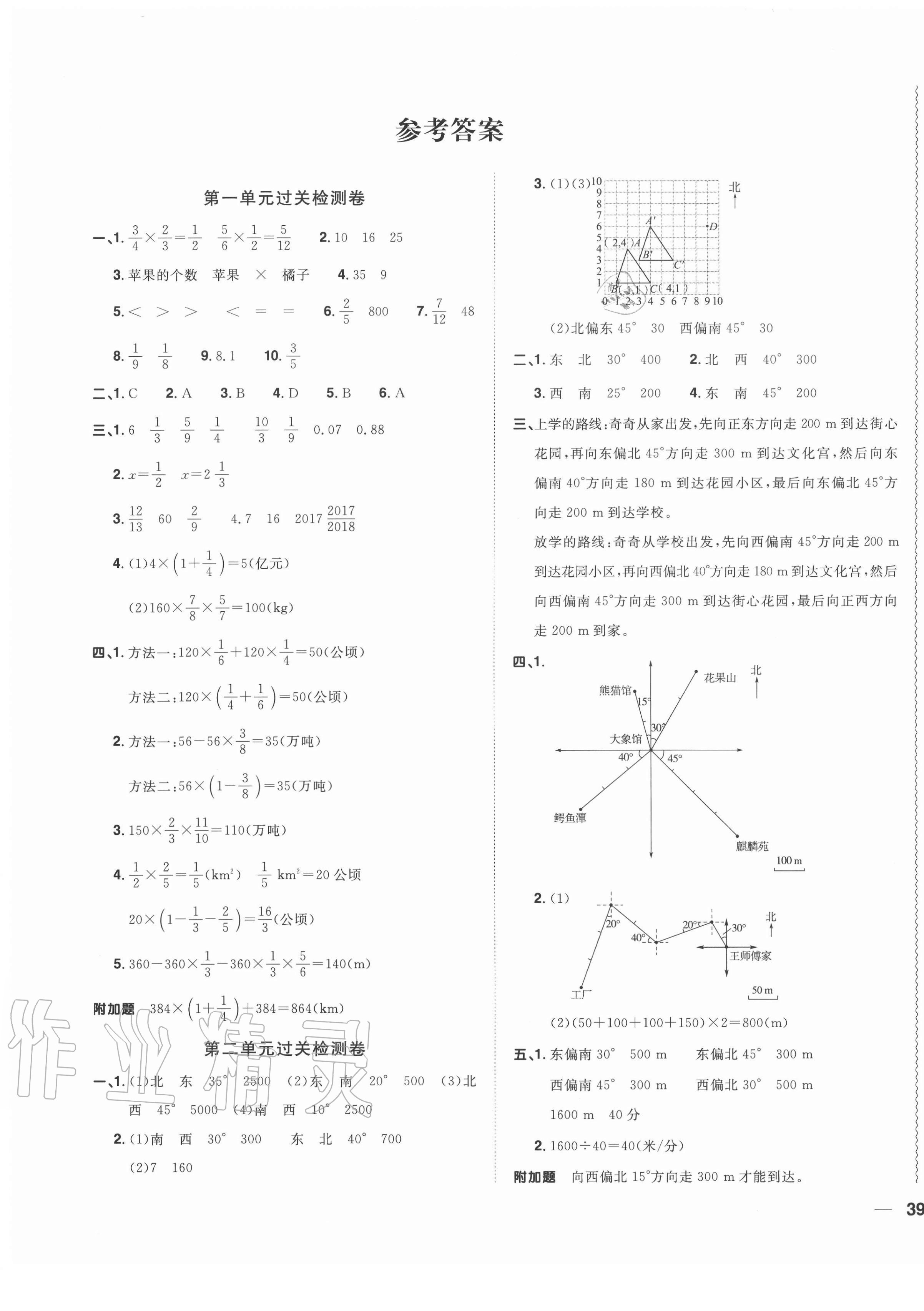 2020年陽光同學全優(yōu)達標好卷六年級數(shù)學上冊人教版浙江專版 第1頁