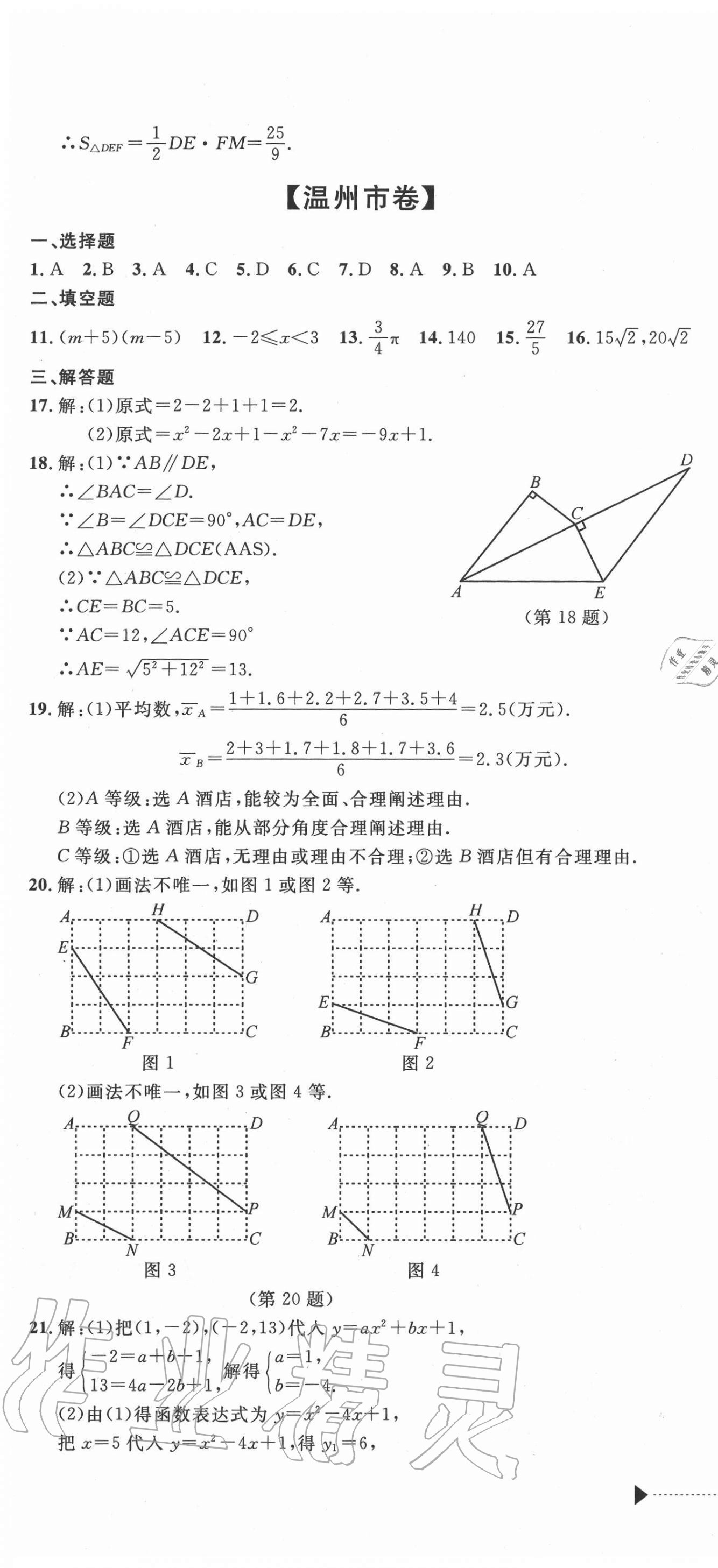 2021年中考利剑浙江省中考试卷汇编数学 参考答案第7页