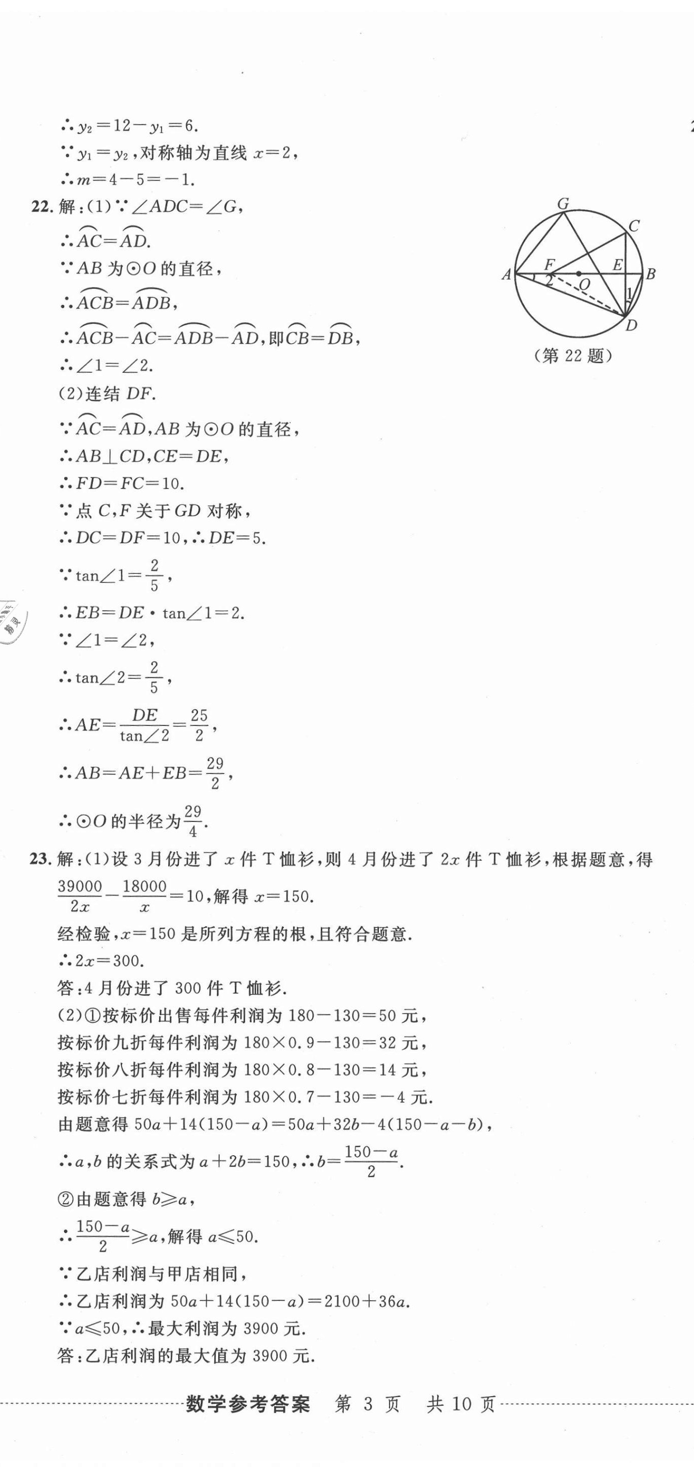 2021年中考利劍浙江省中考試卷匯編數(shù)學(xué) 參考答案第8頁