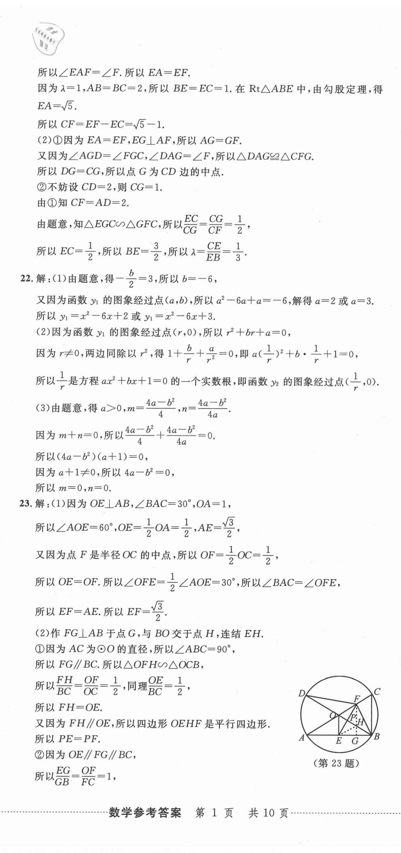 2021年中考利劍浙江省中考試卷匯編數(shù)學 參考答案第2頁