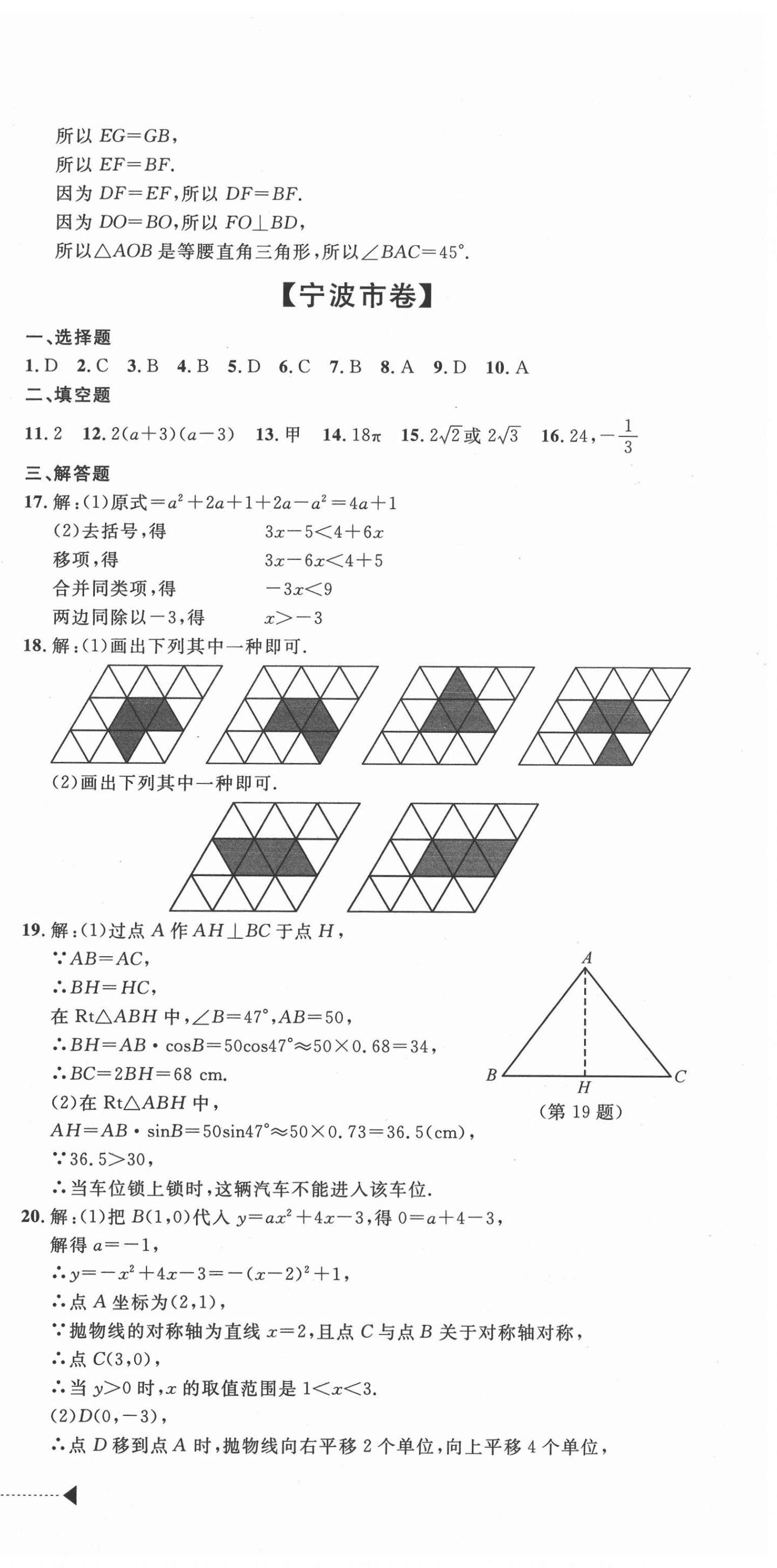 2021年中考利剑浙江省中考试卷汇编数学 参考答案第3页