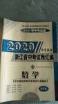 2021年中考利剑浙江省中考试卷汇编数学