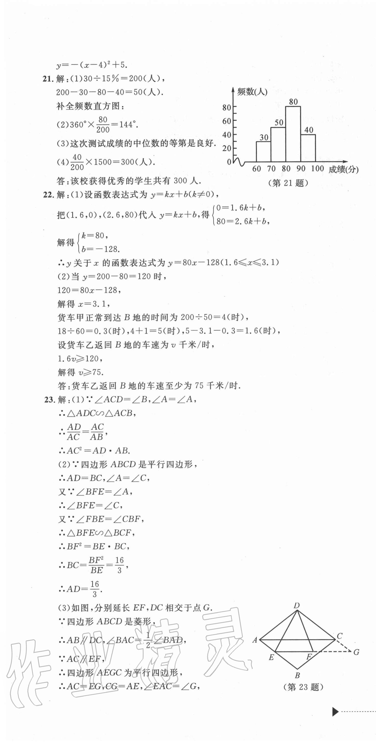 2021年中考利劍浙江省中考試卷匯編數(shù)學 參考答案第4頁