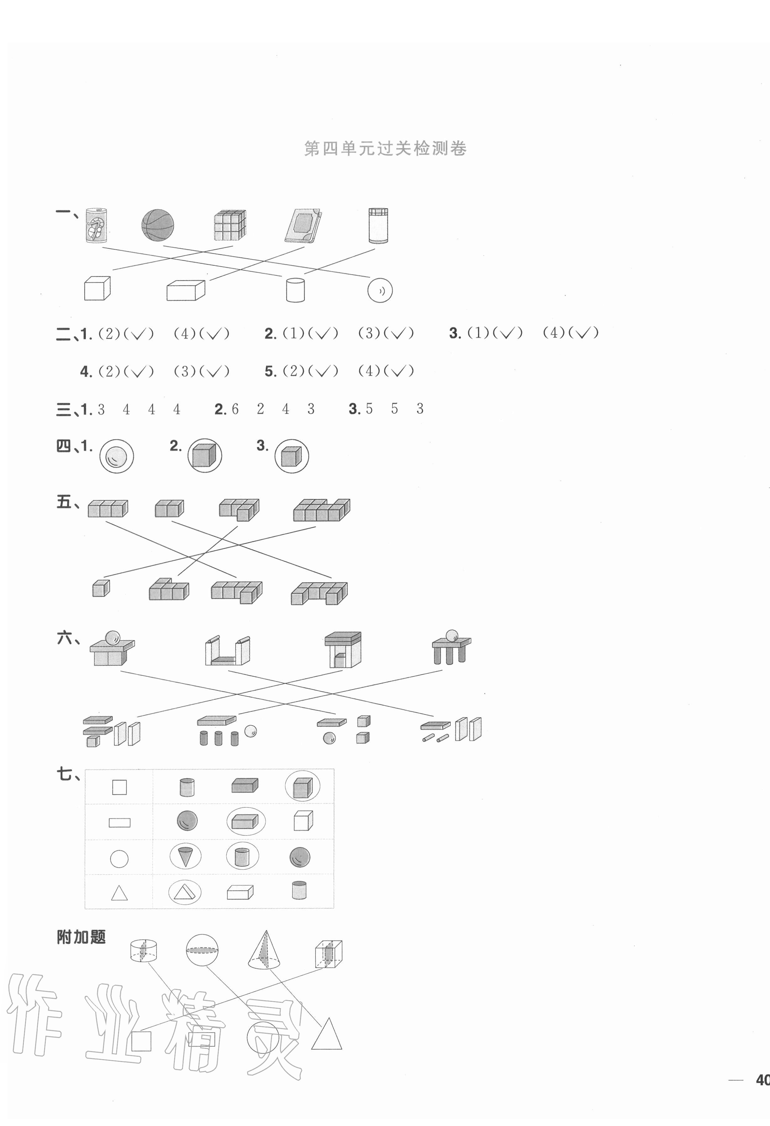 2020年陽(yáng)光同學(xué)全優(yōu)達(dá)標(biāo)好卷一年級(jí)數(shù)學(xué)上冊(cè)人教版浙江專(zhuān)版 第3頁(yè)