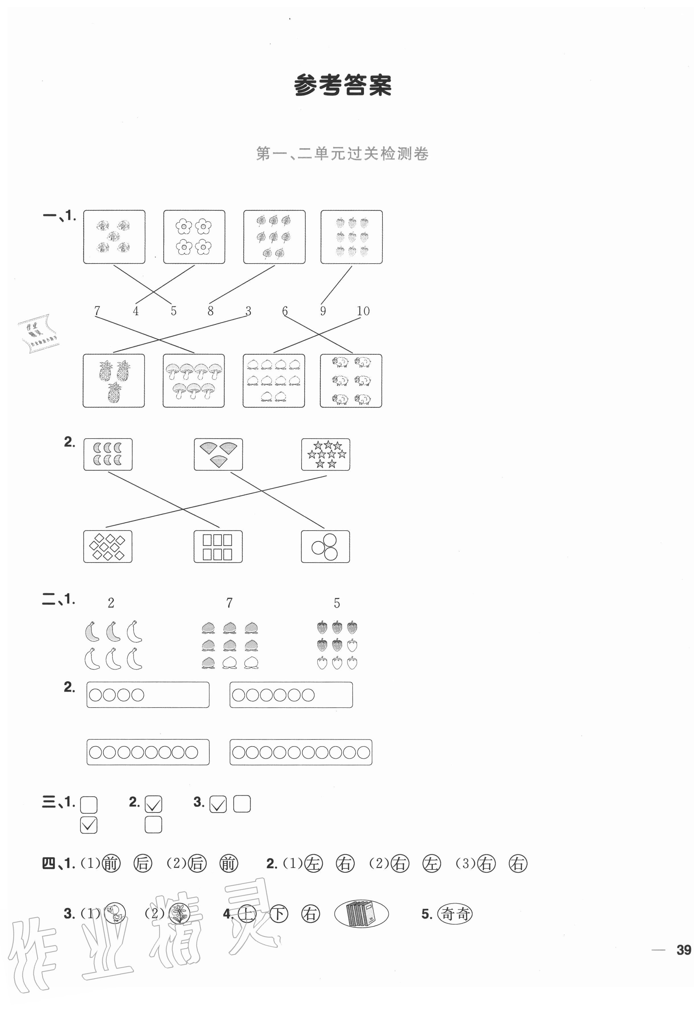 2020年陽光同學(xué)全優(yōu)達(dá)標(biāo)好卷一年級數(shù)學(xué)上冊人教版浙江專版 第1頁