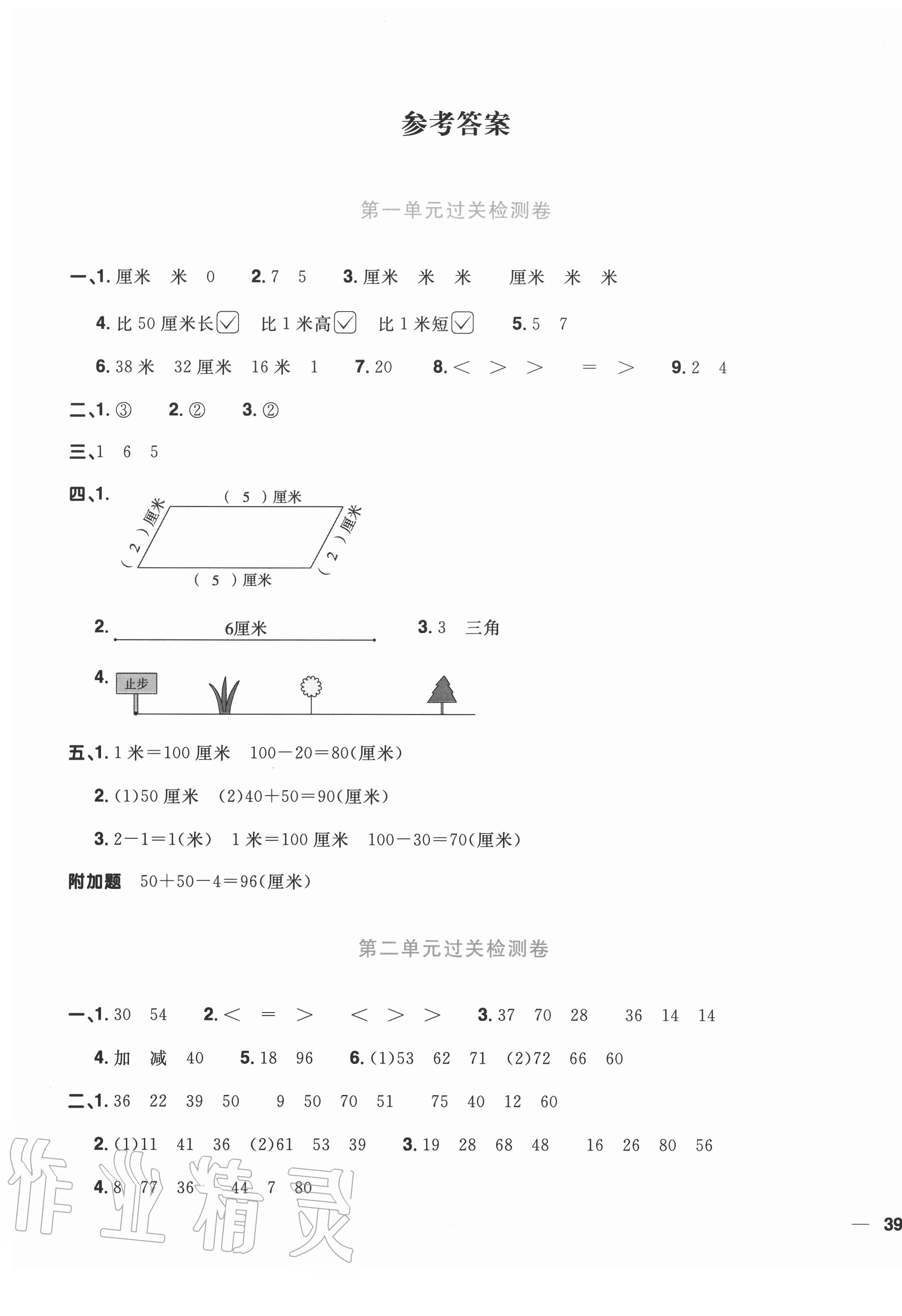 2020年陽光同學全優(yōu)達標好卷二年級數(shù)學上冊人教版浙江專版 第1頁