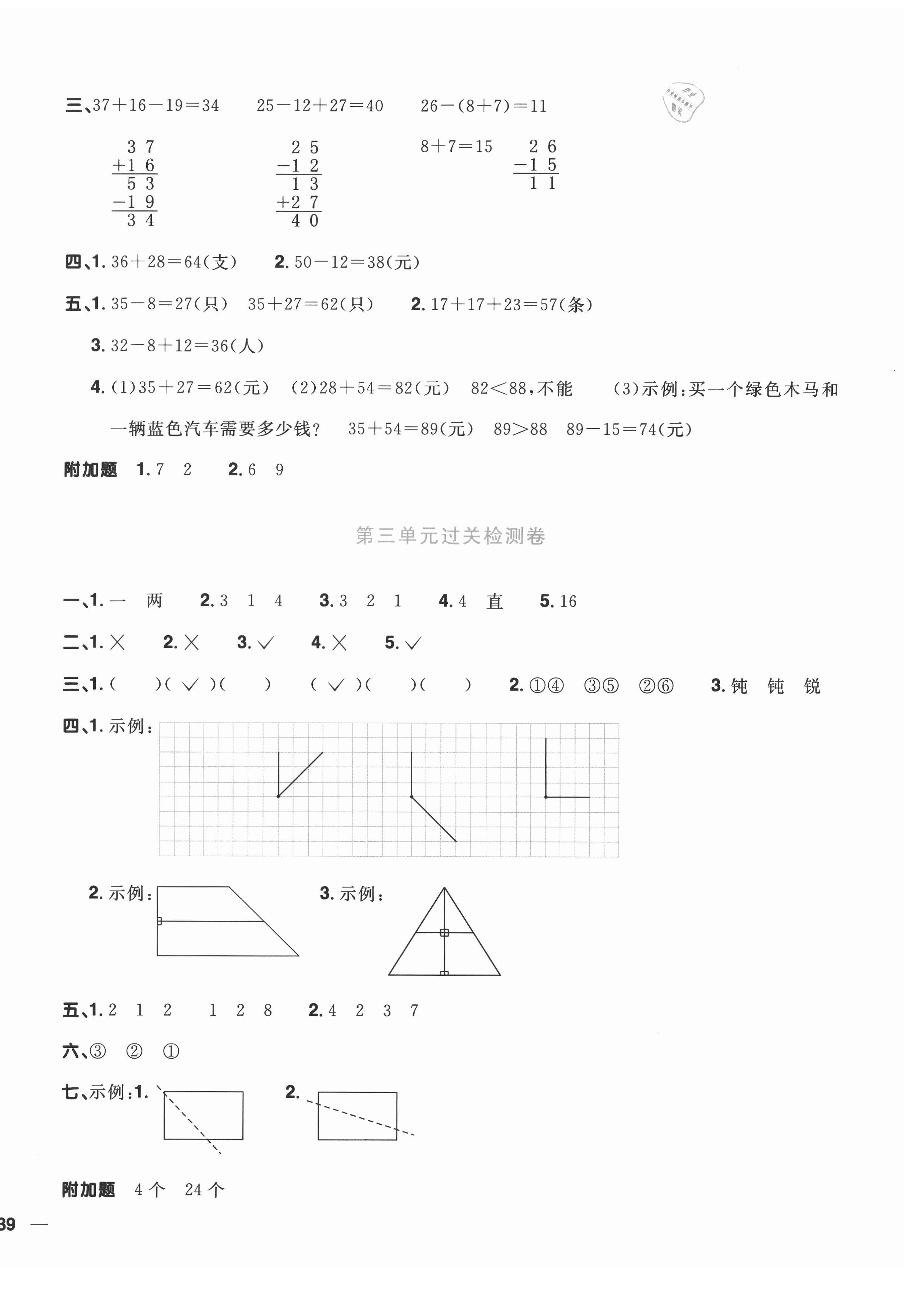 2020年陽光同學(xué)全優(yōu)達(dá)標(biāo)好卷二年級(jí)數(shù)學(xué)上冊(cè)人教版浙江專版 第2頁