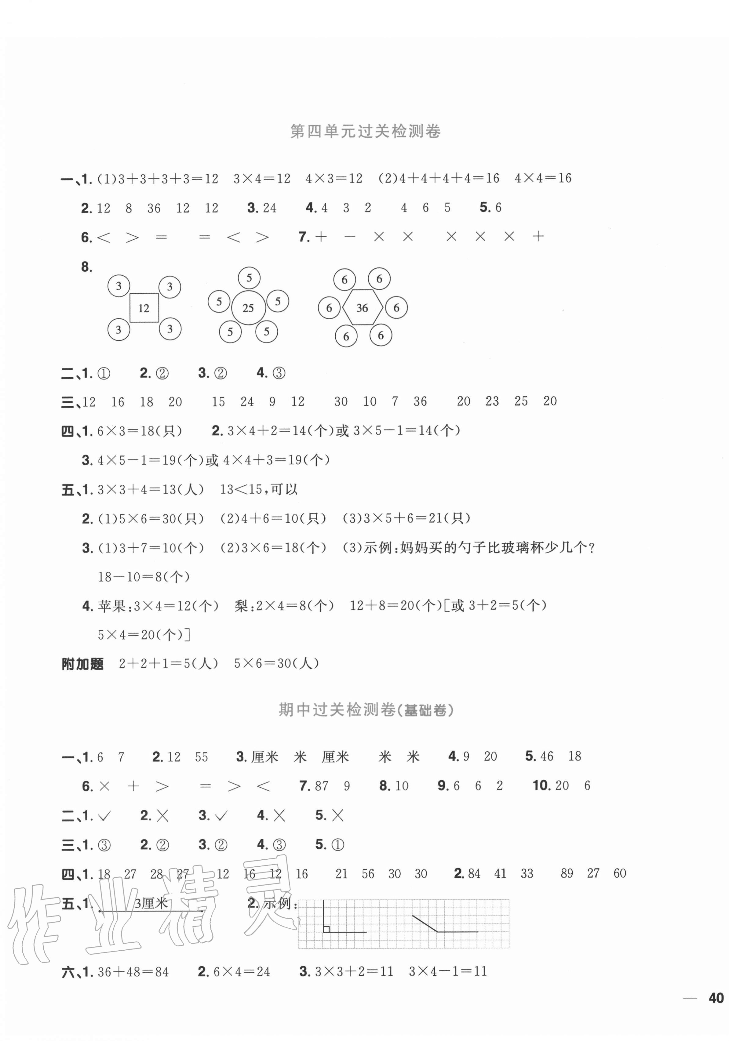 2020年陽光同學全優(yōu)達標好卷二年級數學上冊人教版浙江專版 第3頁