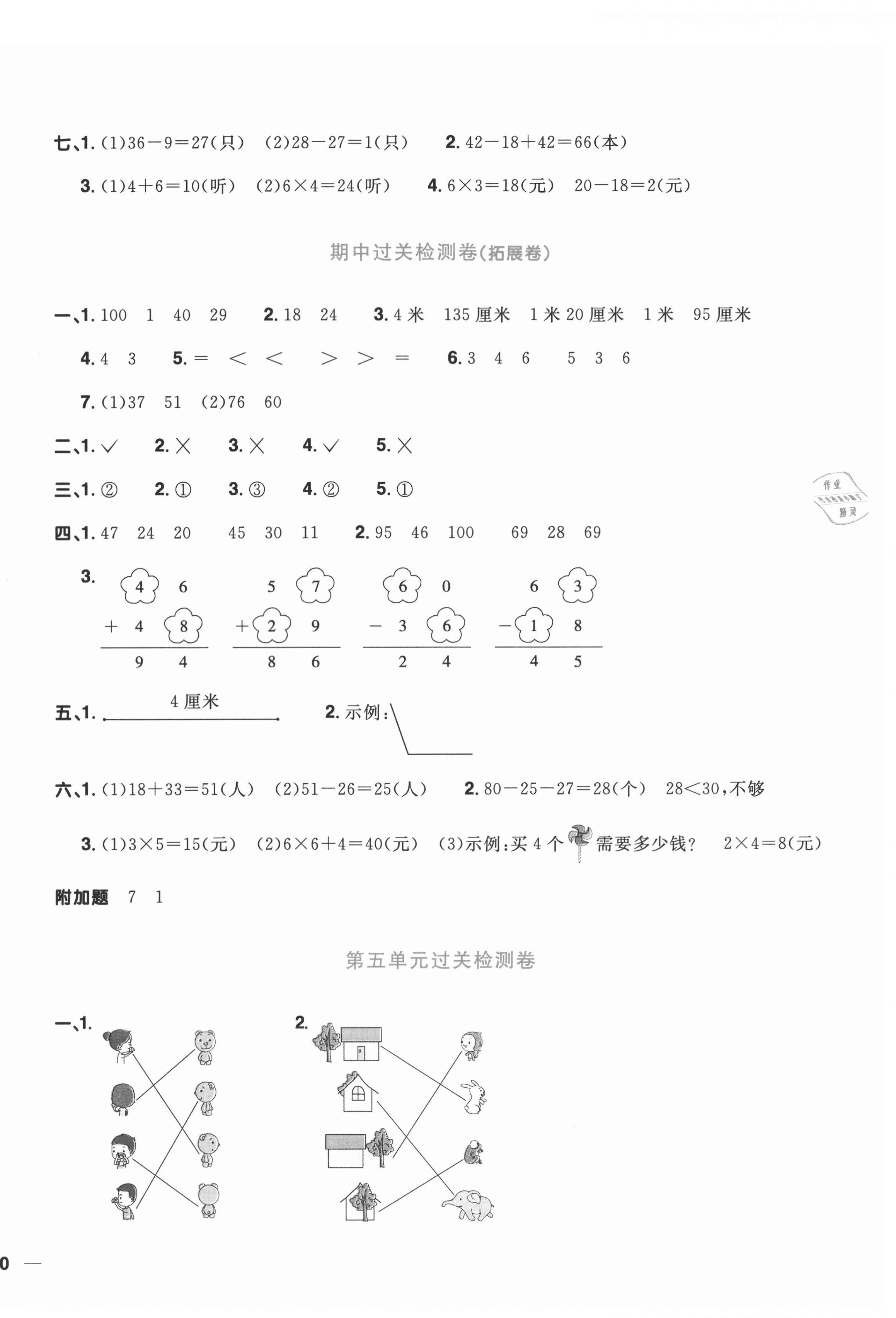 2020年陽光同學(xué)全優(yōu)達(dá)標(biāo)好卷二年級數(shù)學(xué)上冊人教版浙江專版 第4頁