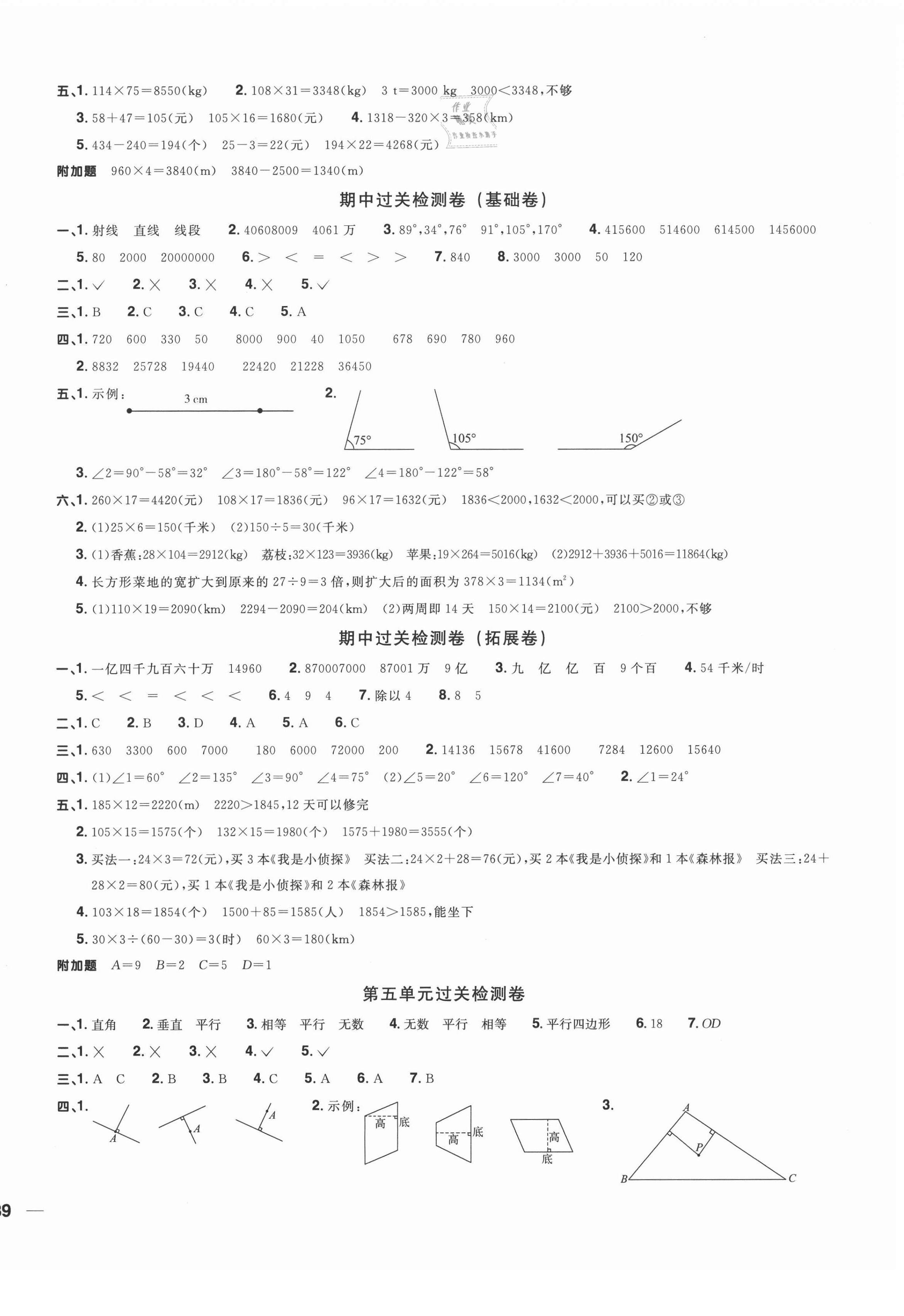 2020年陽光同學全優達標好卷四年級數學上冊人教版浙江專版 第2頁