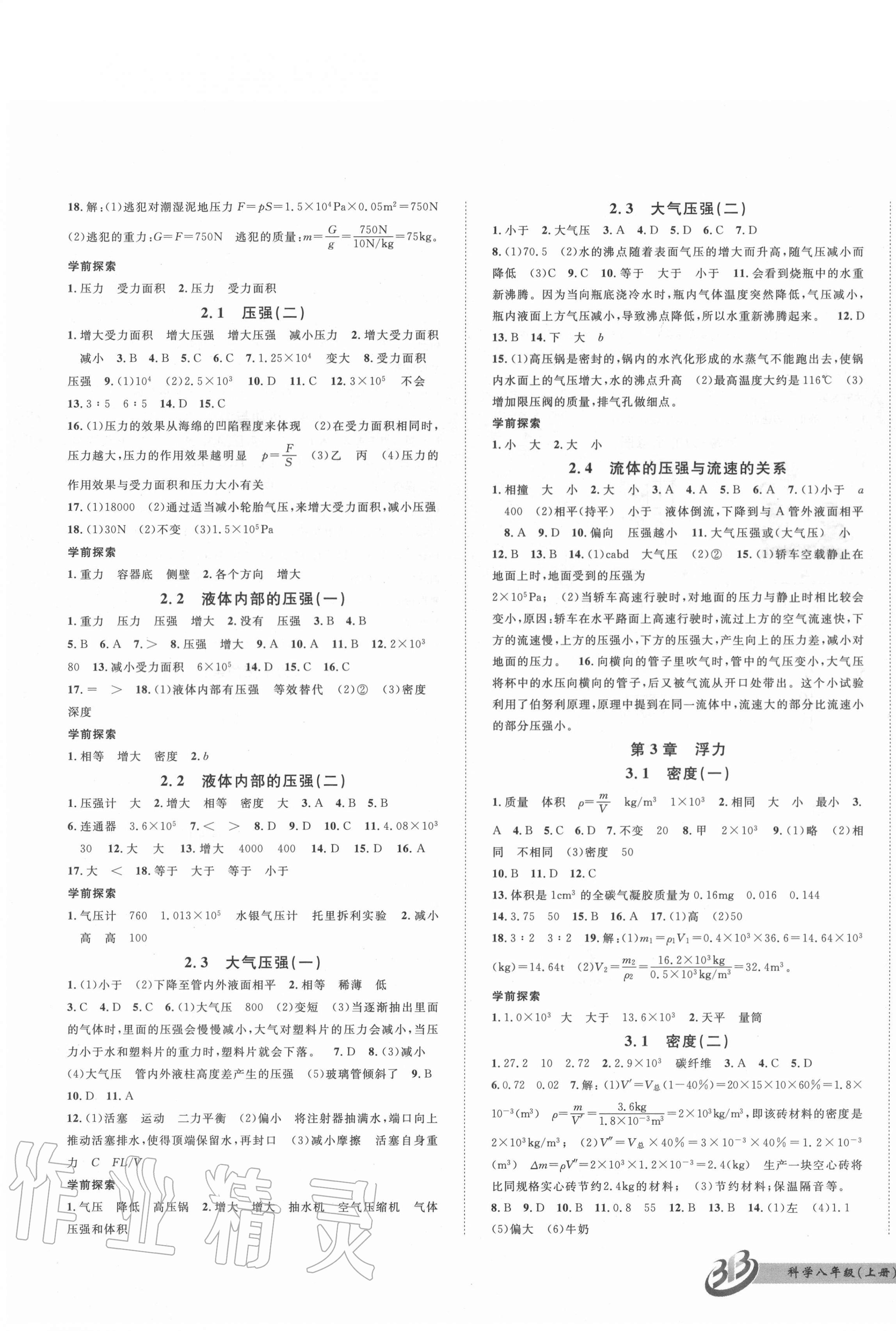 2020年名師金典BFB初中課時優(yōu)化八年級科學(xué)上冊華師大版寧波專版 第3頁