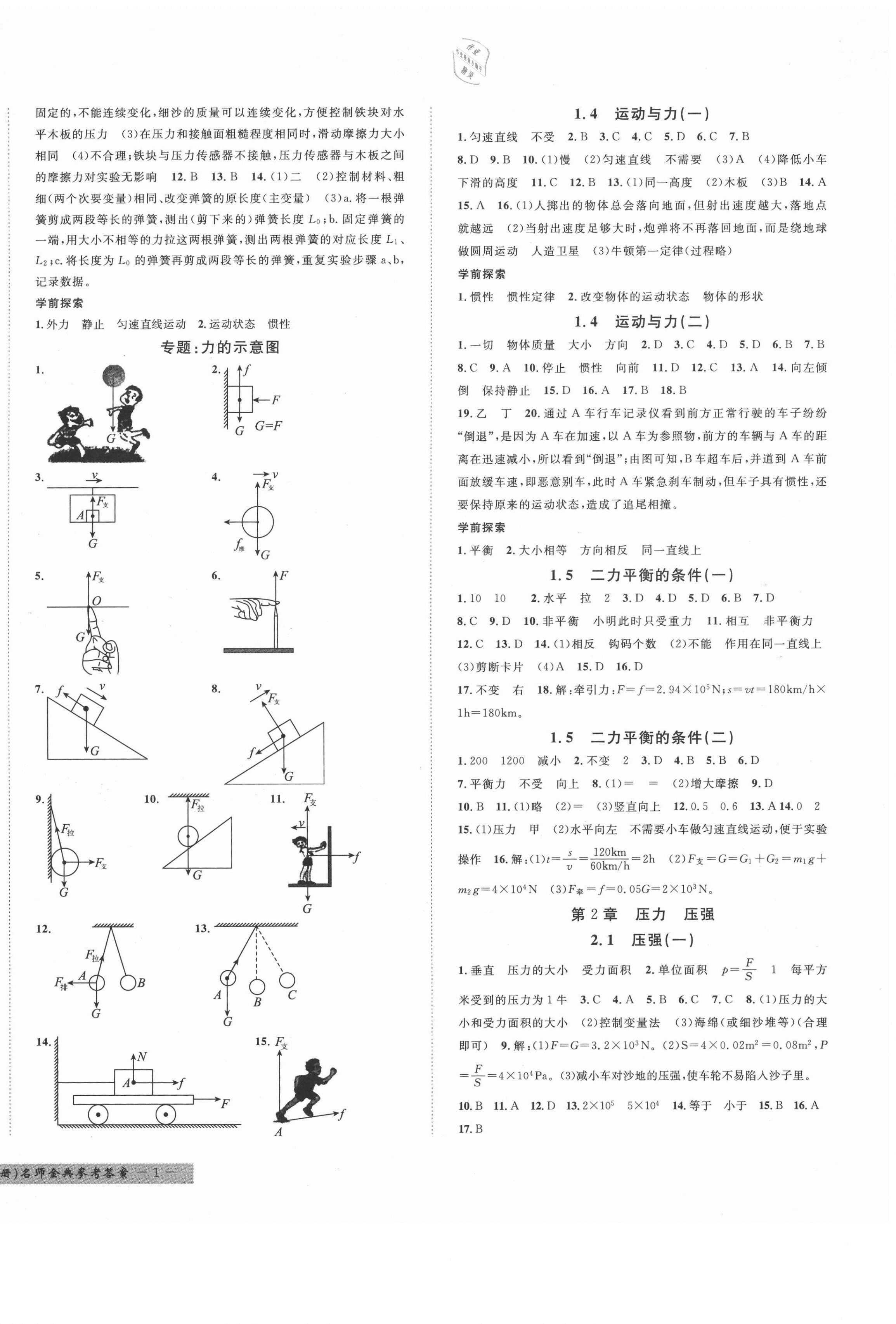 2020年名師金典BFB初中課時(shí)優(yōu)化八年級科學(xué)上冊華師大版寧波專版 第2頁