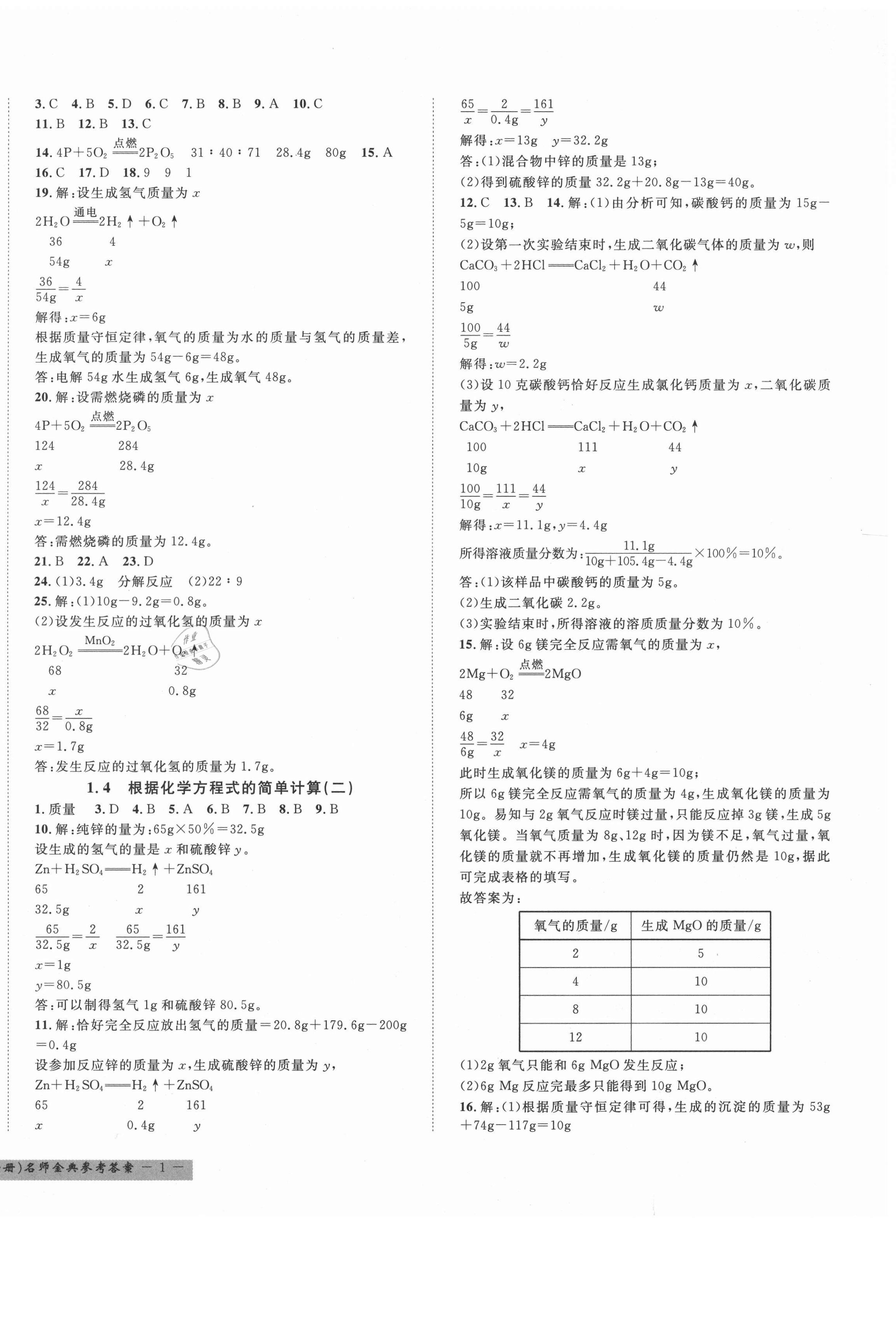 2020年名師金典BFB初中課時(shí)優(yōu)化九年級科學(xué)全一冊華師大版寧波專版 第2頁